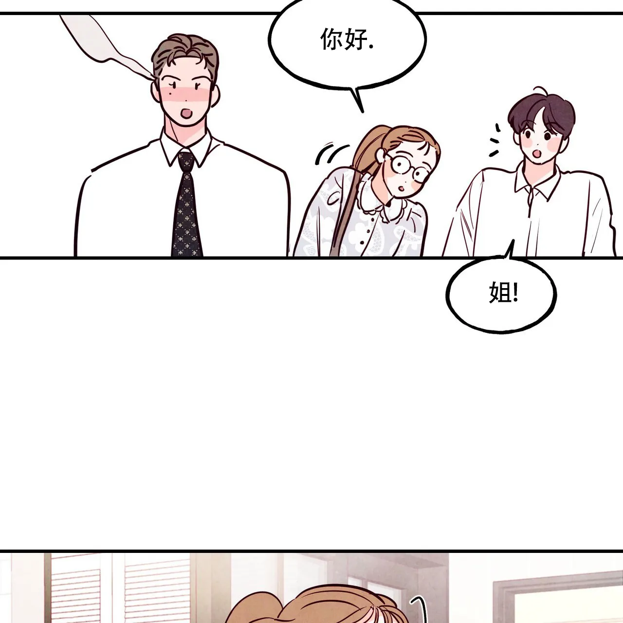 《迷糊的爱》第87话 第2页