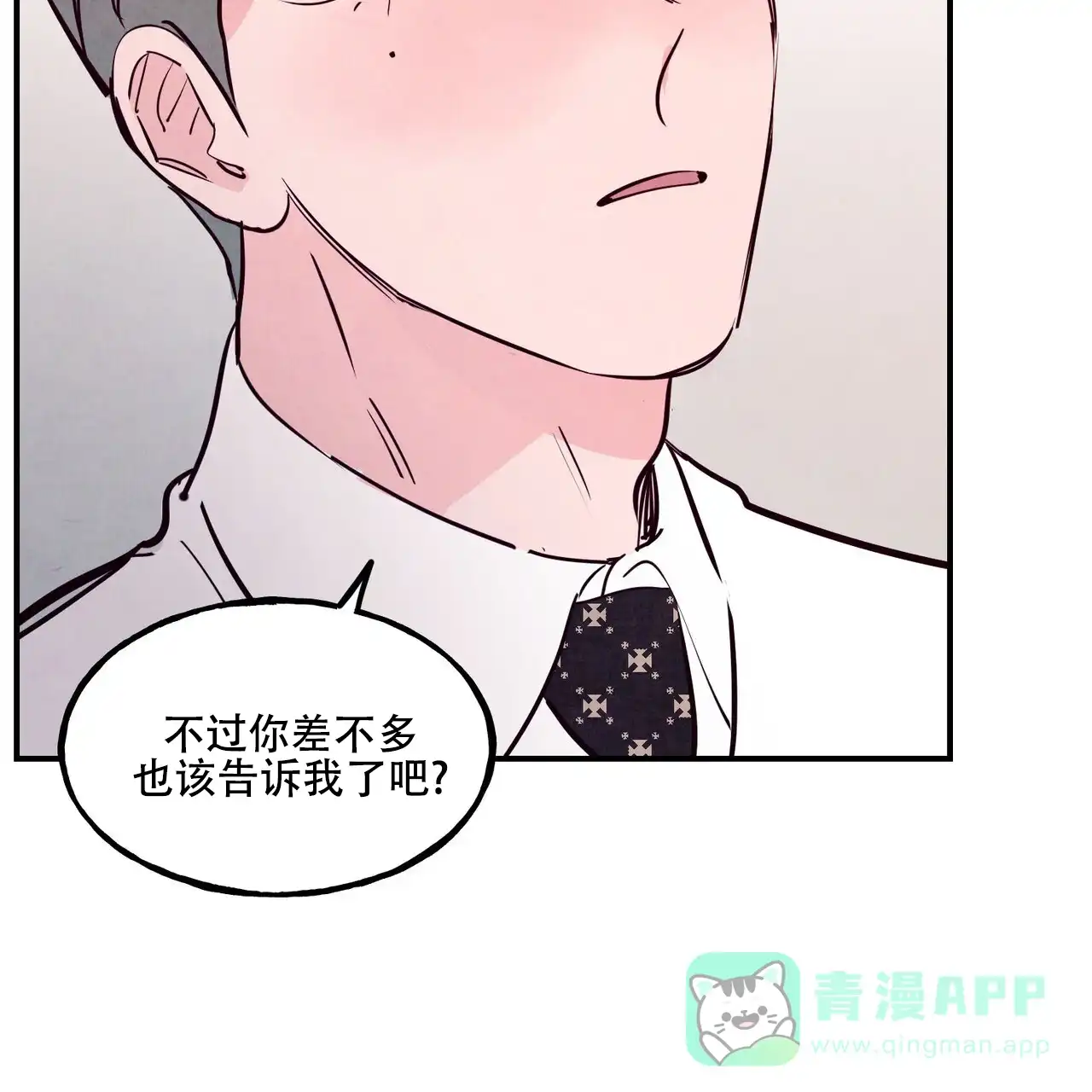 《迷糊的爱》第87话 第26页