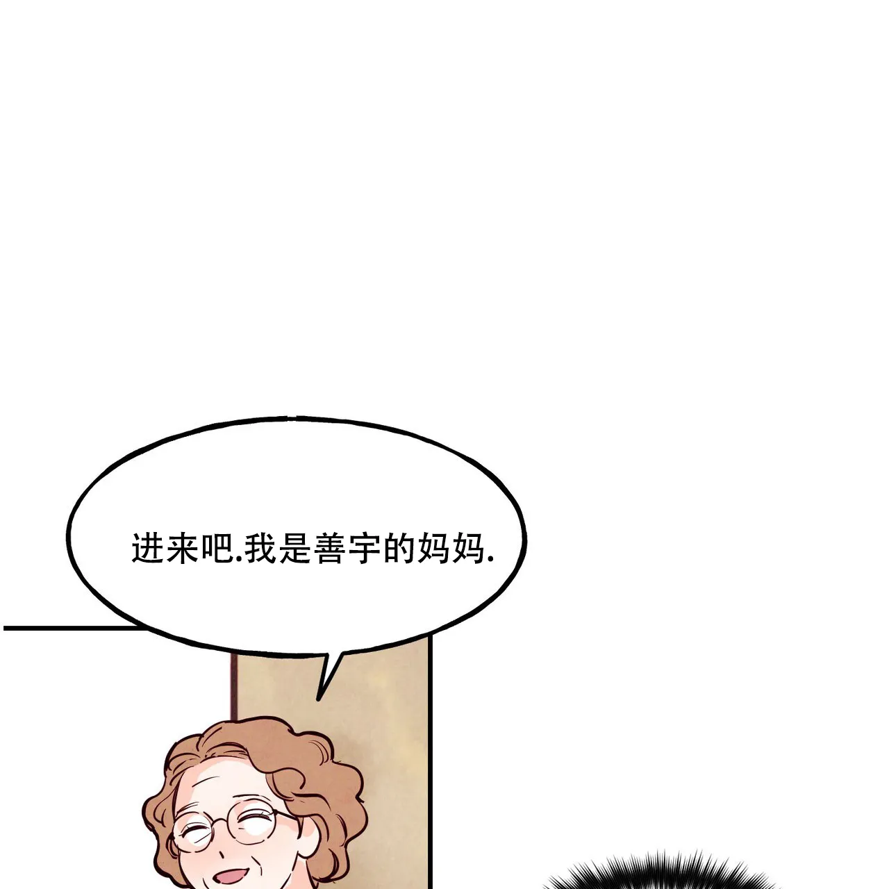 《迷糊的爱》第87话 第45页