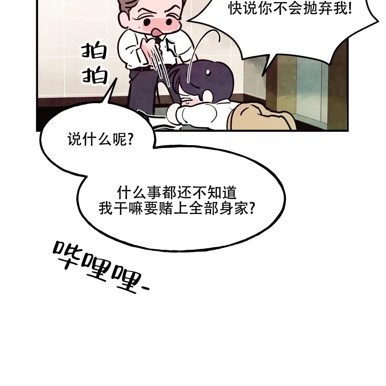 《迷糊的爱》第87话 第40页