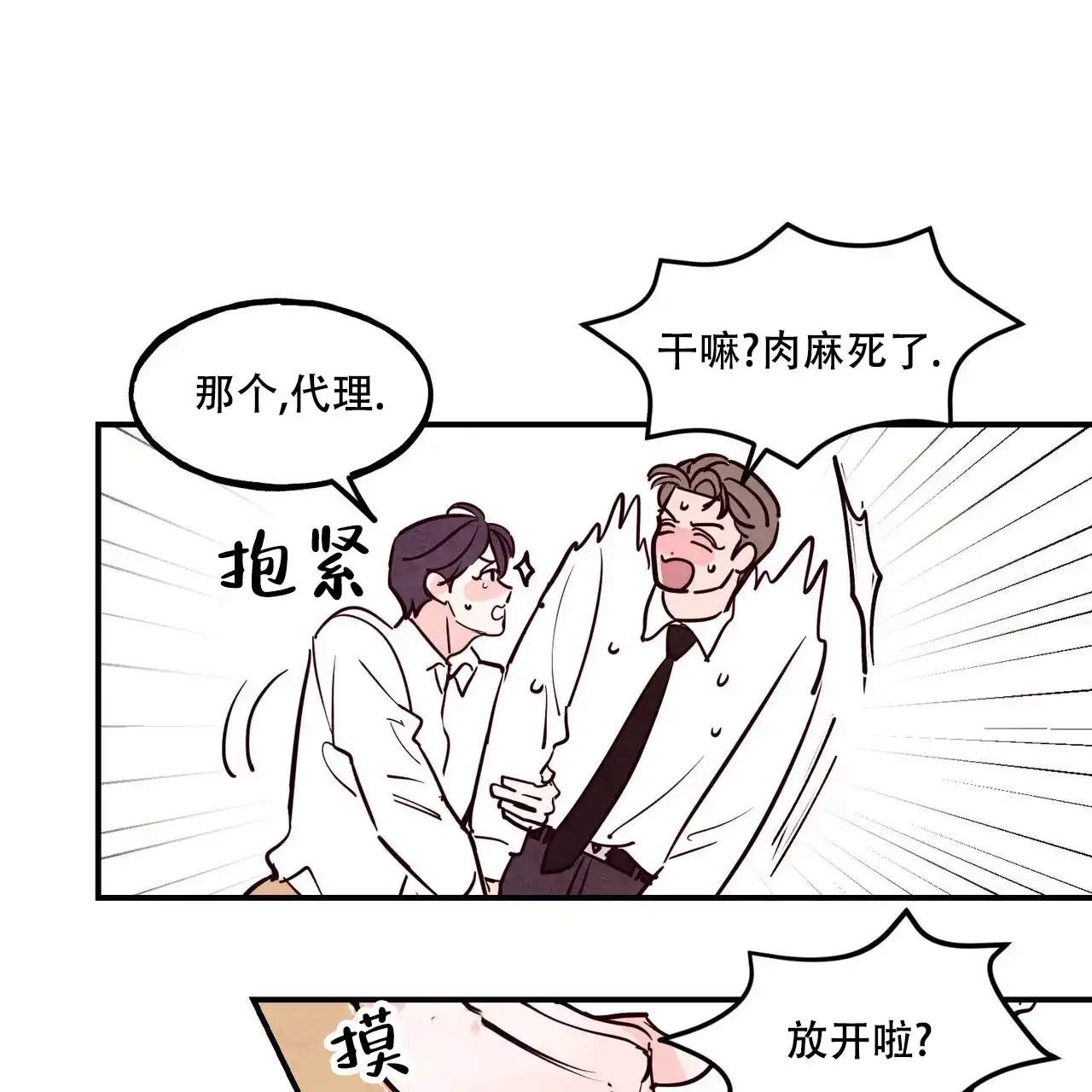 《迷糊的爱》第87话 第29页