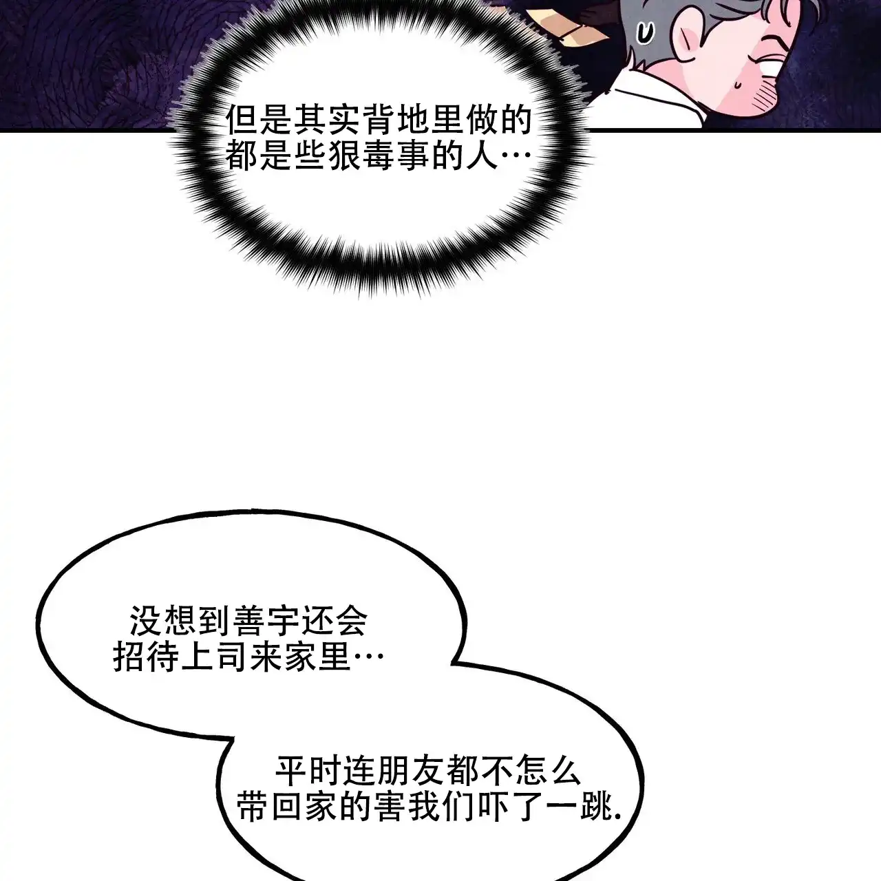《迷糊的爱》第87话 第57页