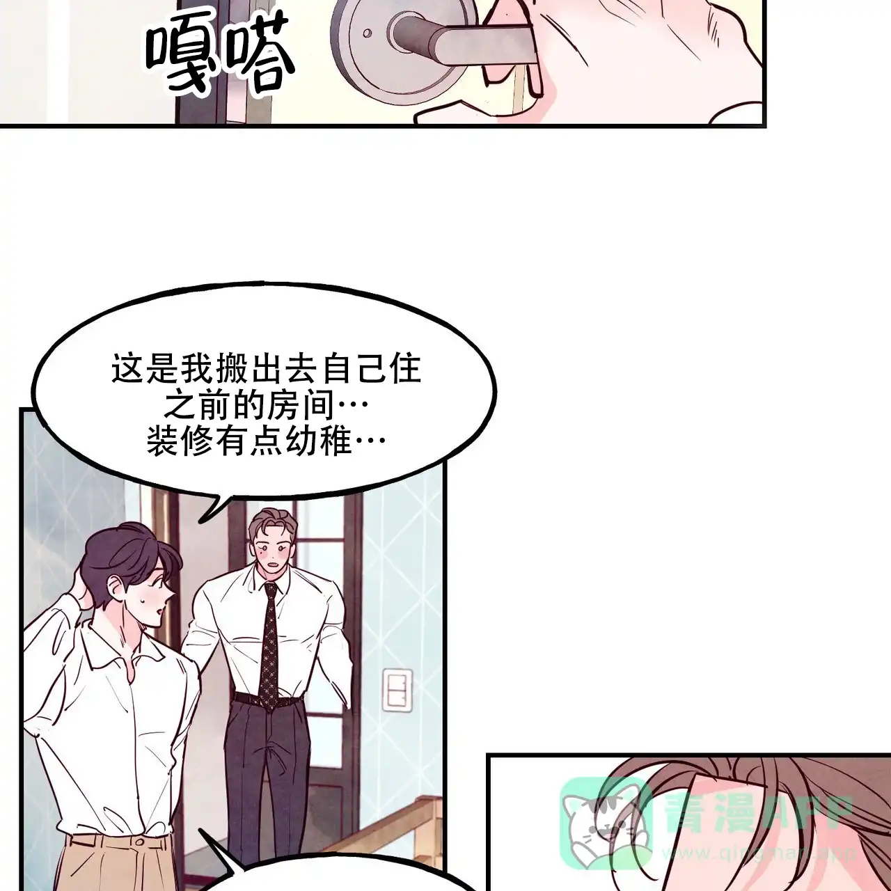 《迷糊的爱》第87话 第6页