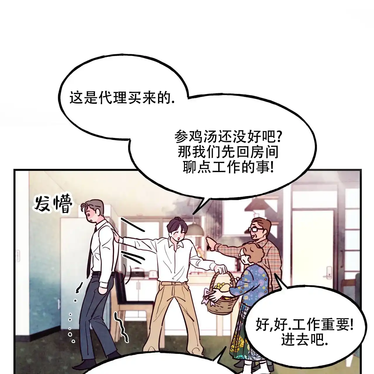 《迷糊的爱》第87话 第4页