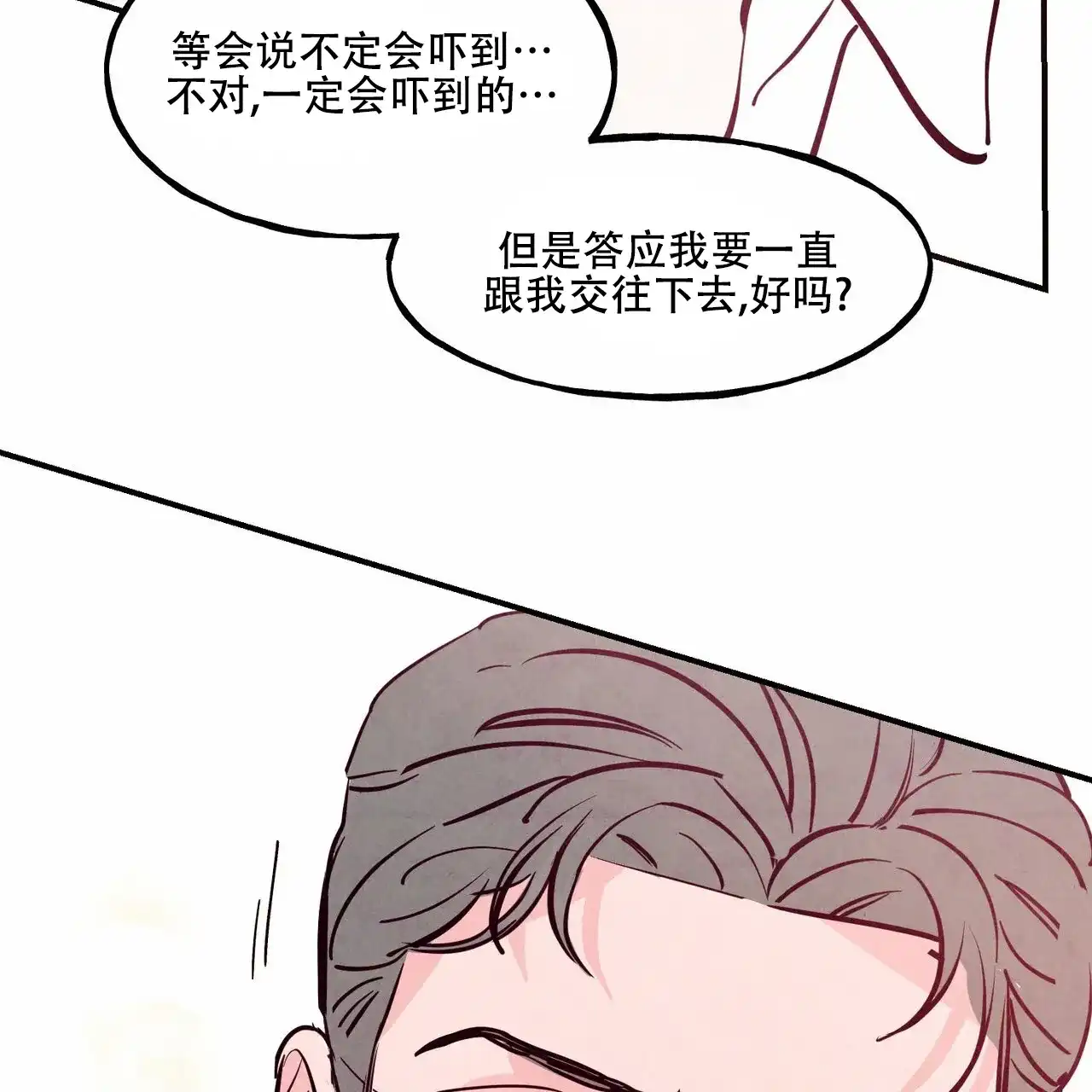 《迷糊的爱》第87话 第32页