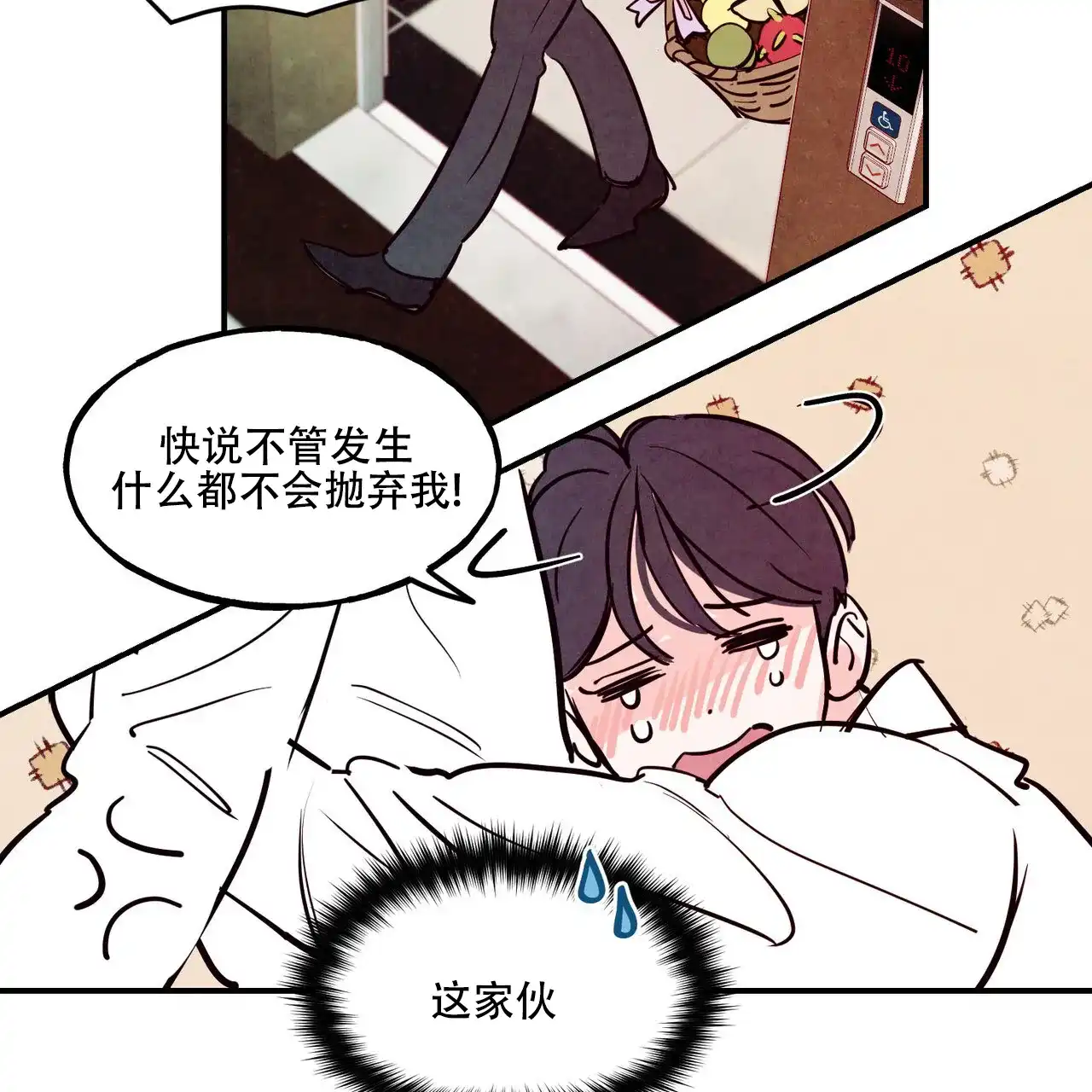 《迷糊的爱》第87话 第37页