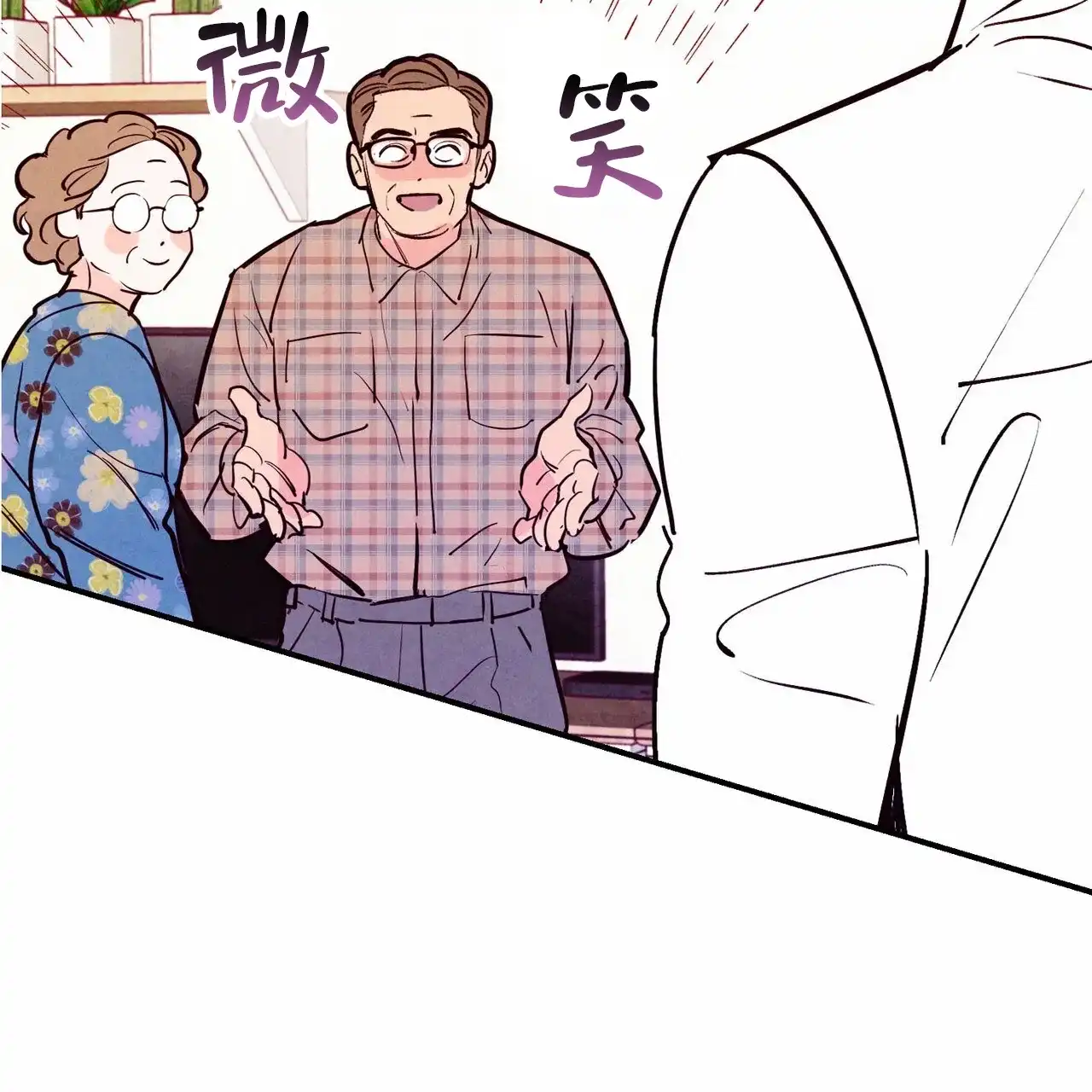 《迷糊的爱》第87话 第50页