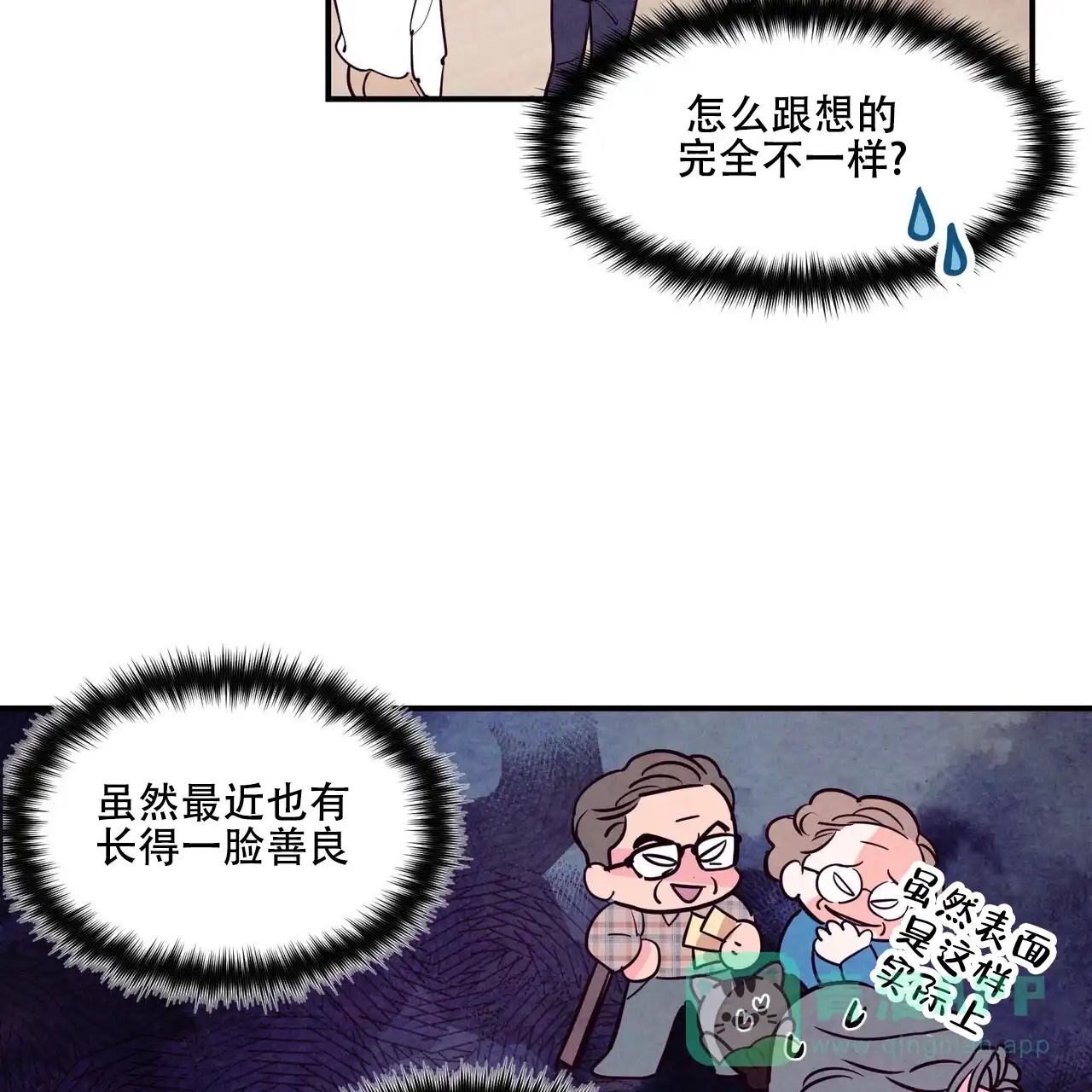 《迷糊的爱》第87话 第56页