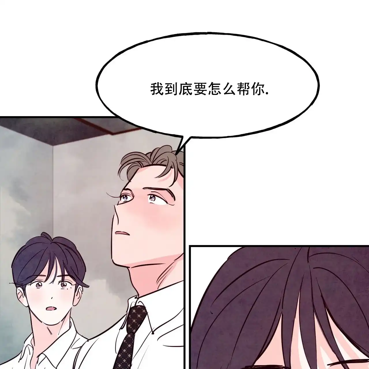 《迷糊的爱》第87话 第27页