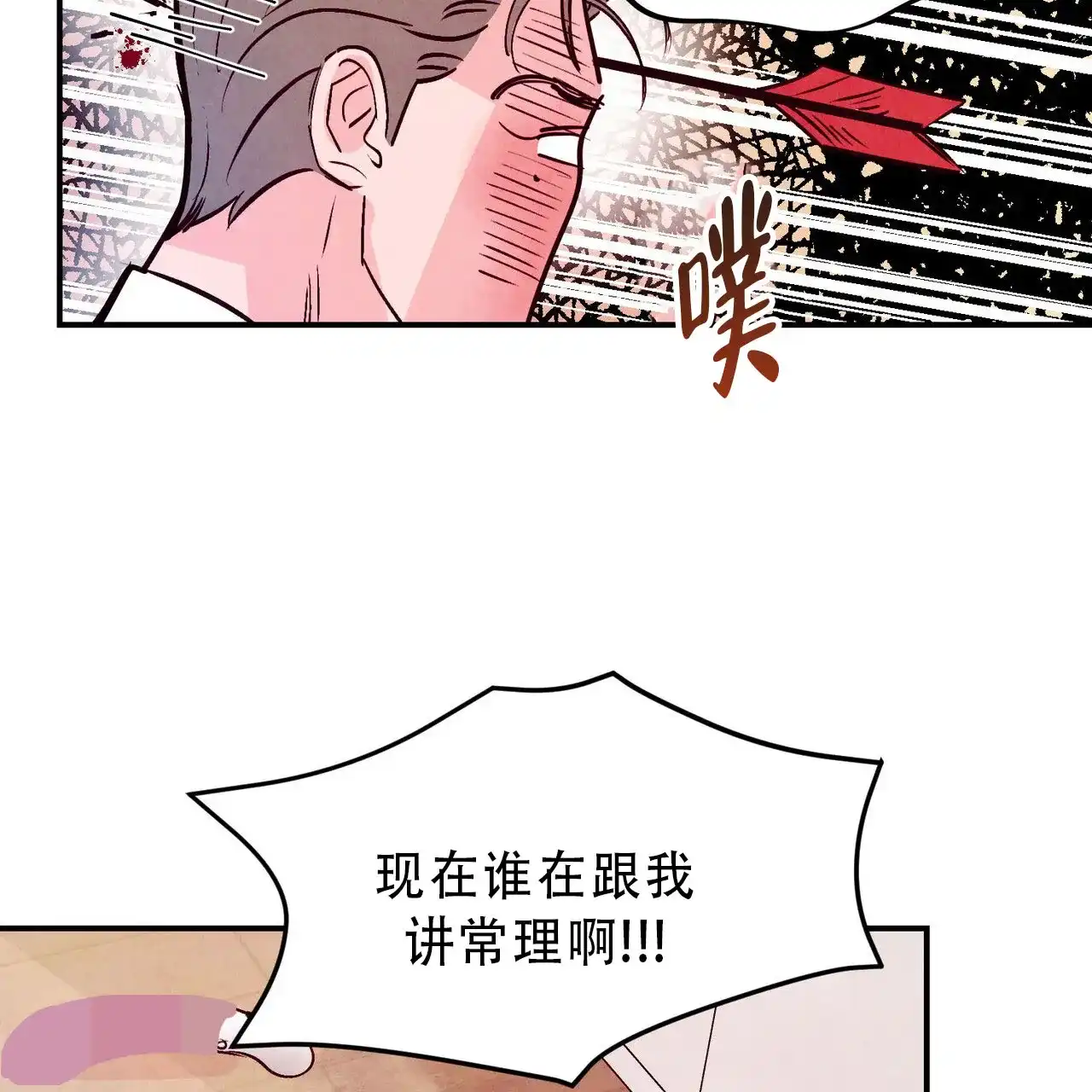 《迷糊的爱》第88话 第22页