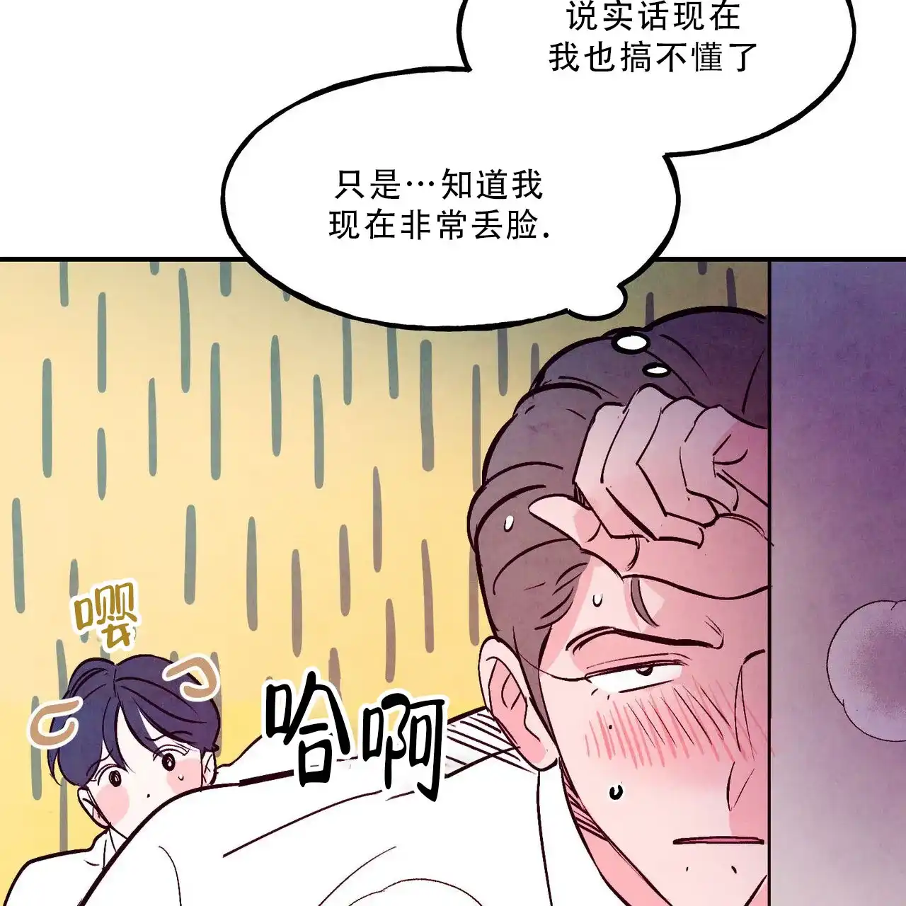 《迷糊的爱》第88话 第24页