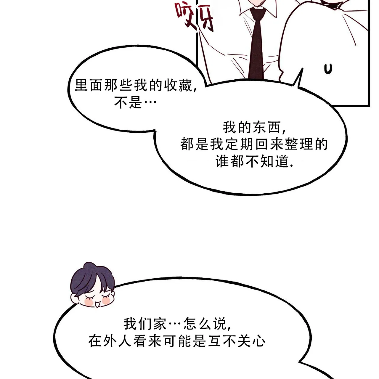 《迷糊的爱》第88话 第18页