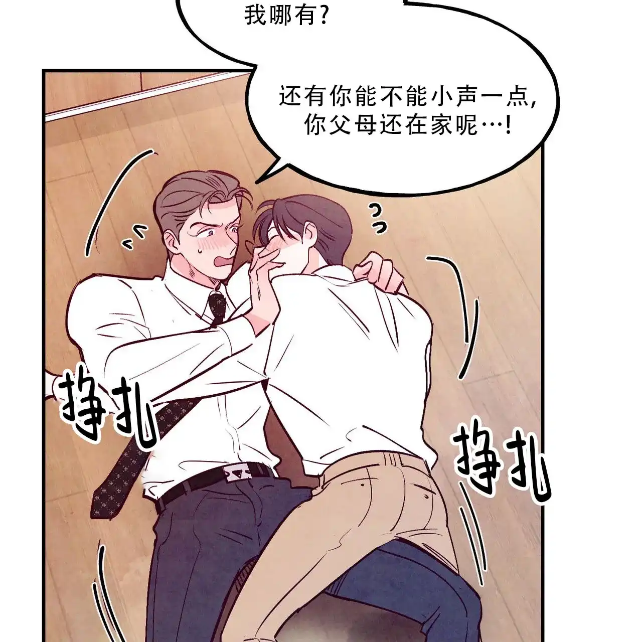 《迷糊的爱》第88话 第35页