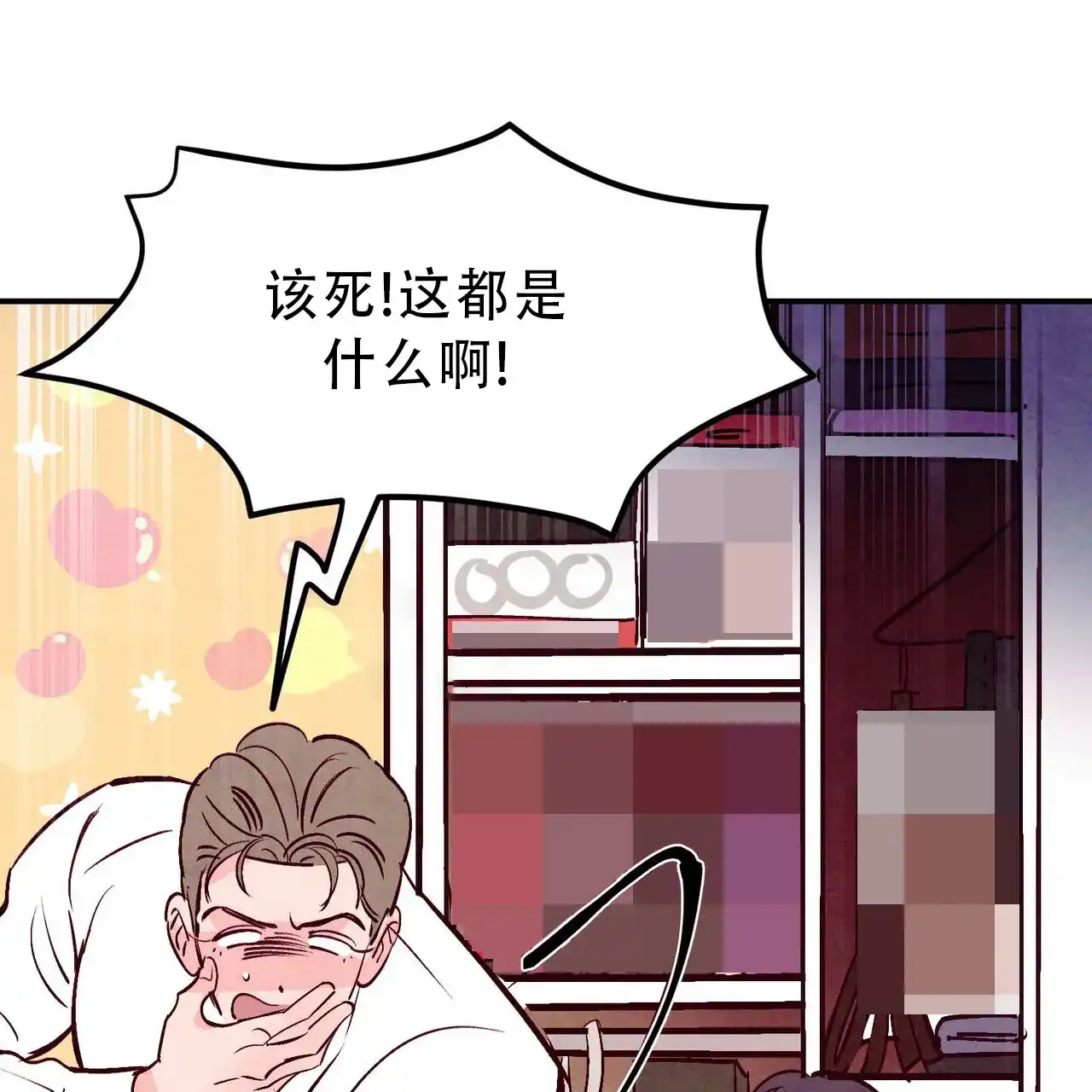 《迷糊的爱》第88话 第4页