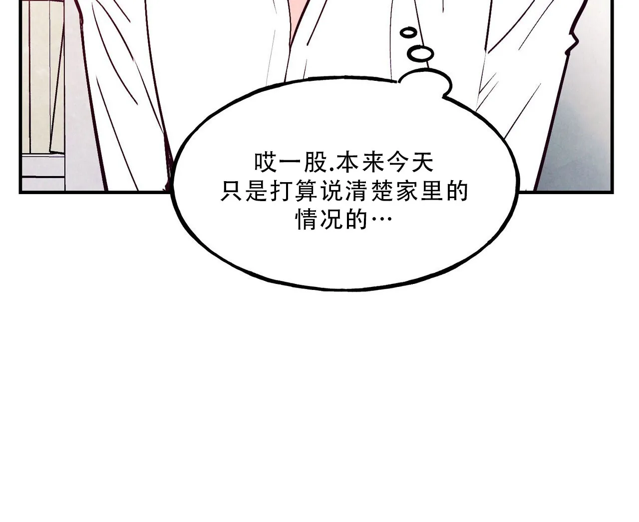 《迷糊的爱》第88话 第7页