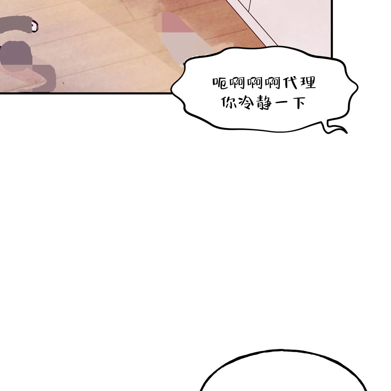 《迷糊的爱》第88话 第23页