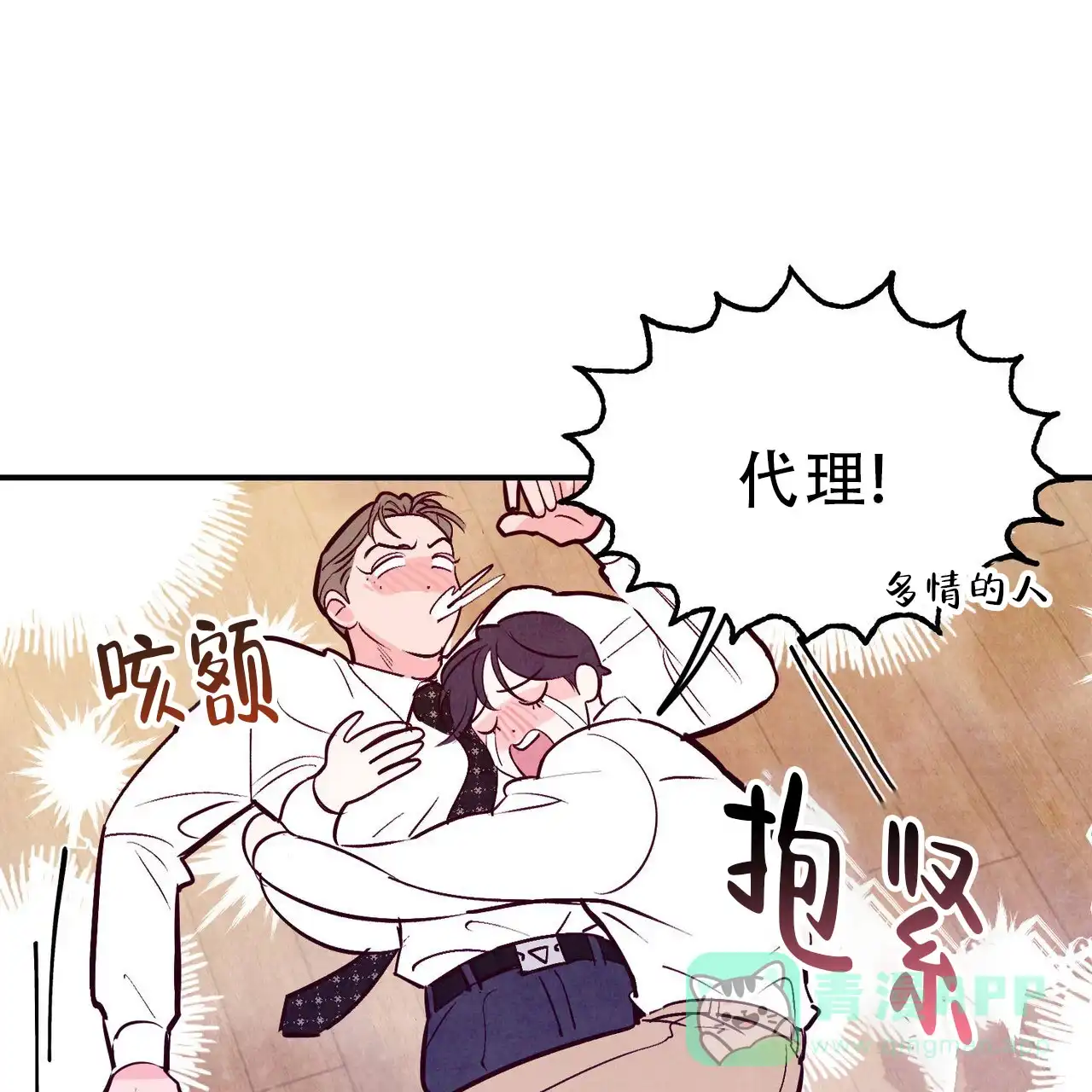 《迷糊的爱》第88话 第41页