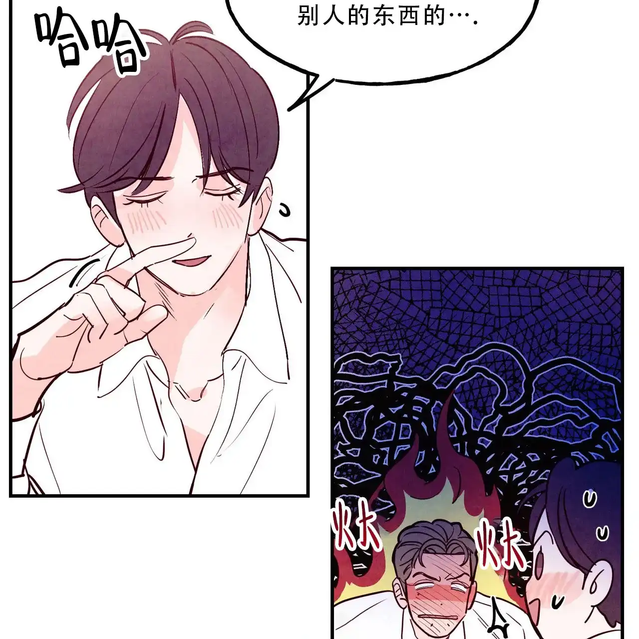 《迷糊的爱》第88话 第17页
