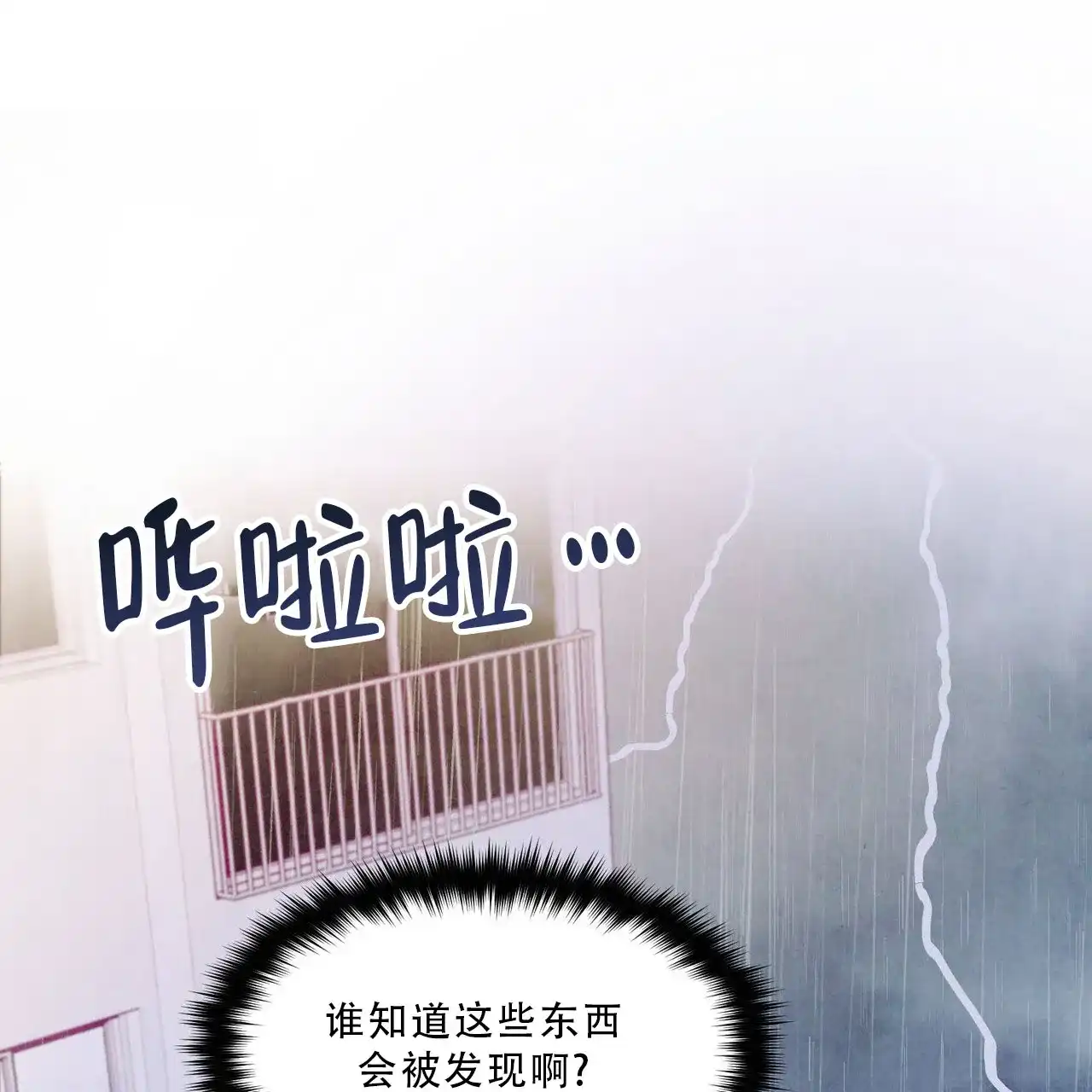 《迷糊的爱》第88话 第8页