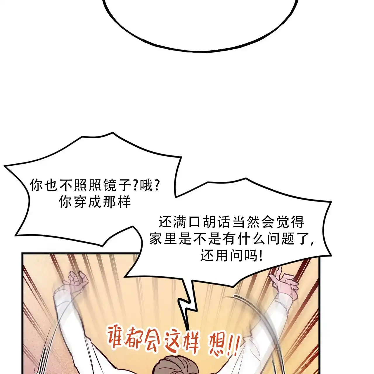 《迷糊的爱》第88话 第20页