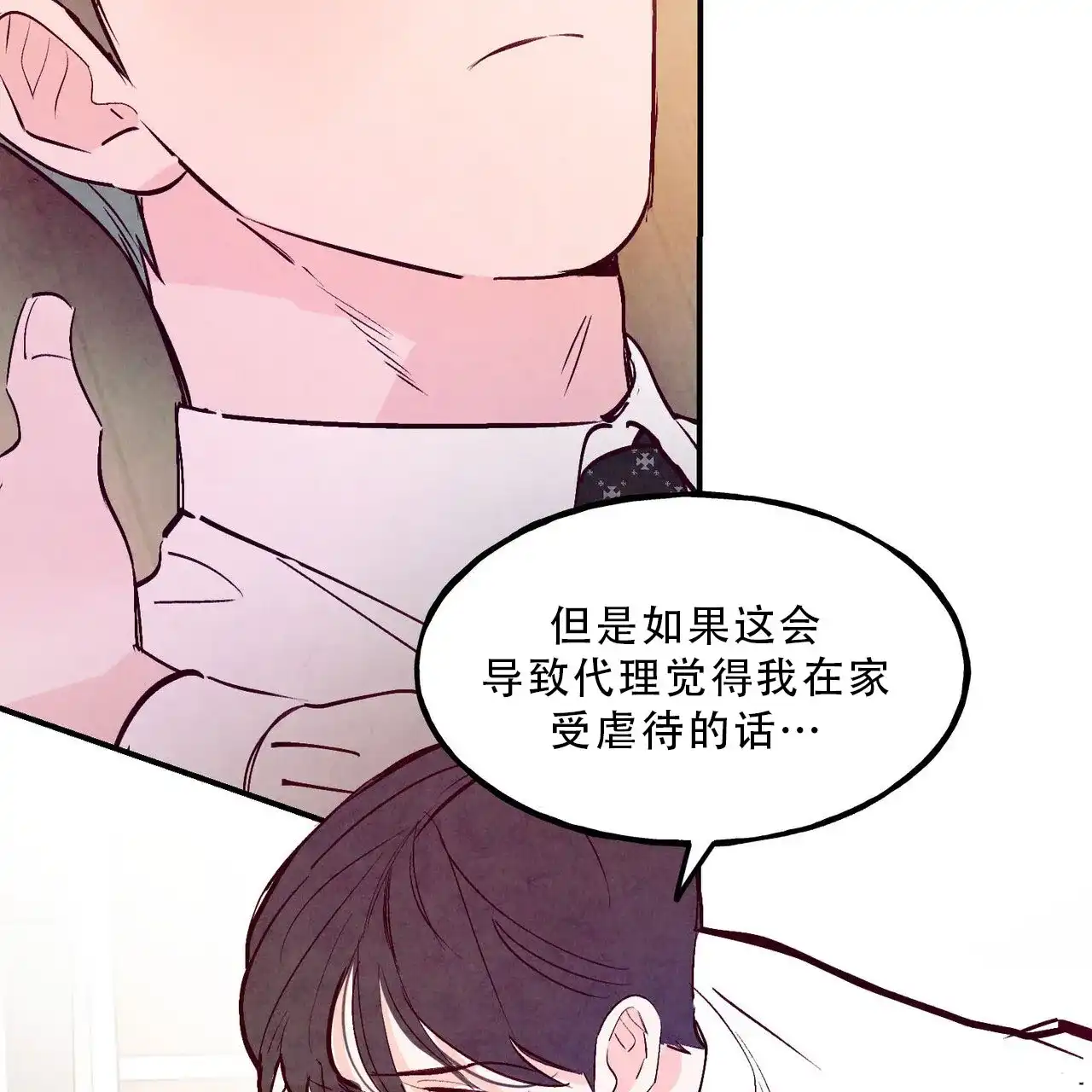 《迷糊的爱》第88话 第49页