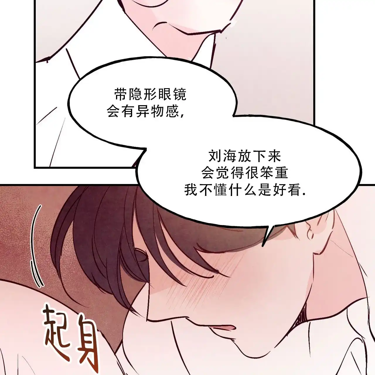 《迷糊的爱》第88话 第47页