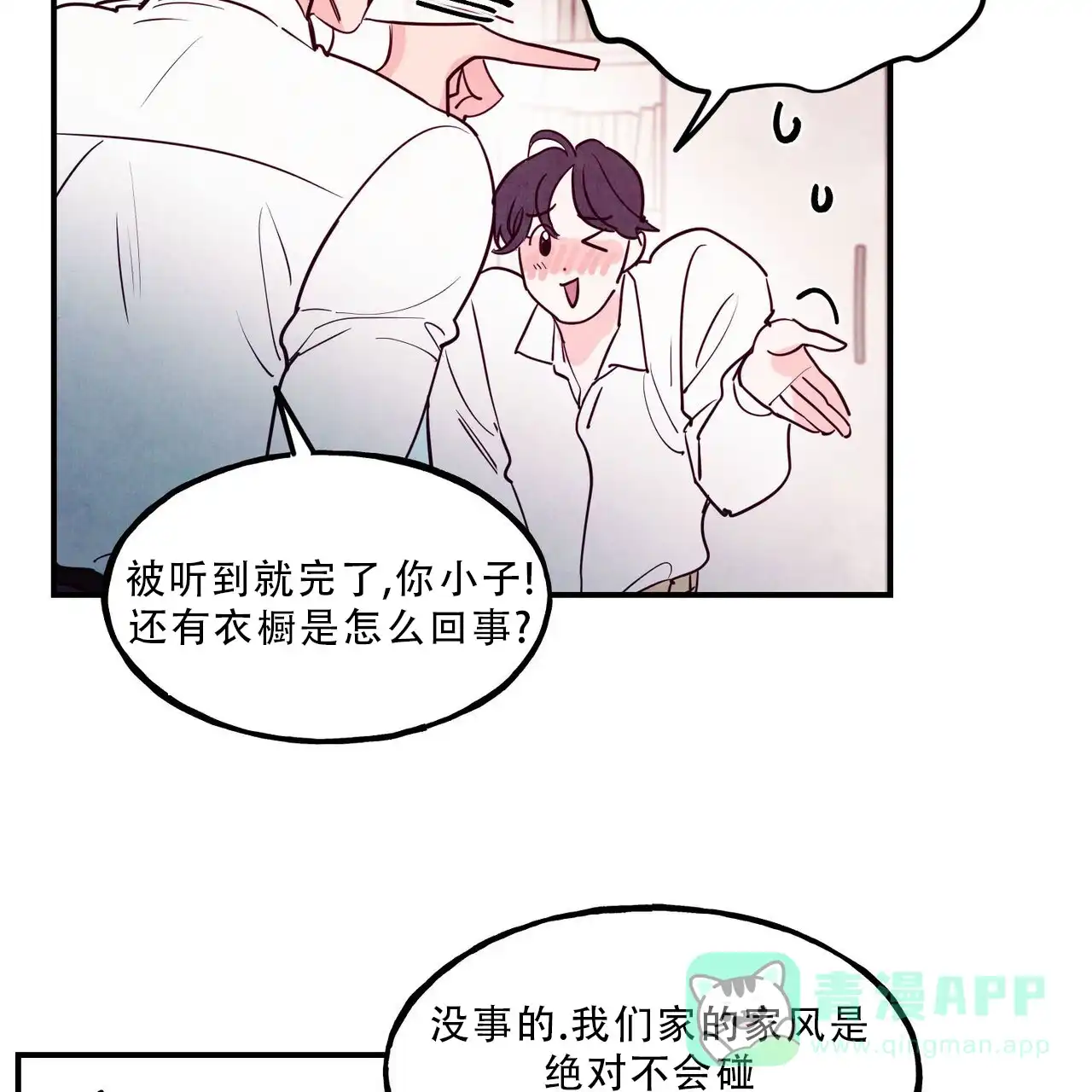 《迷糊的爱》第88话 第16页
