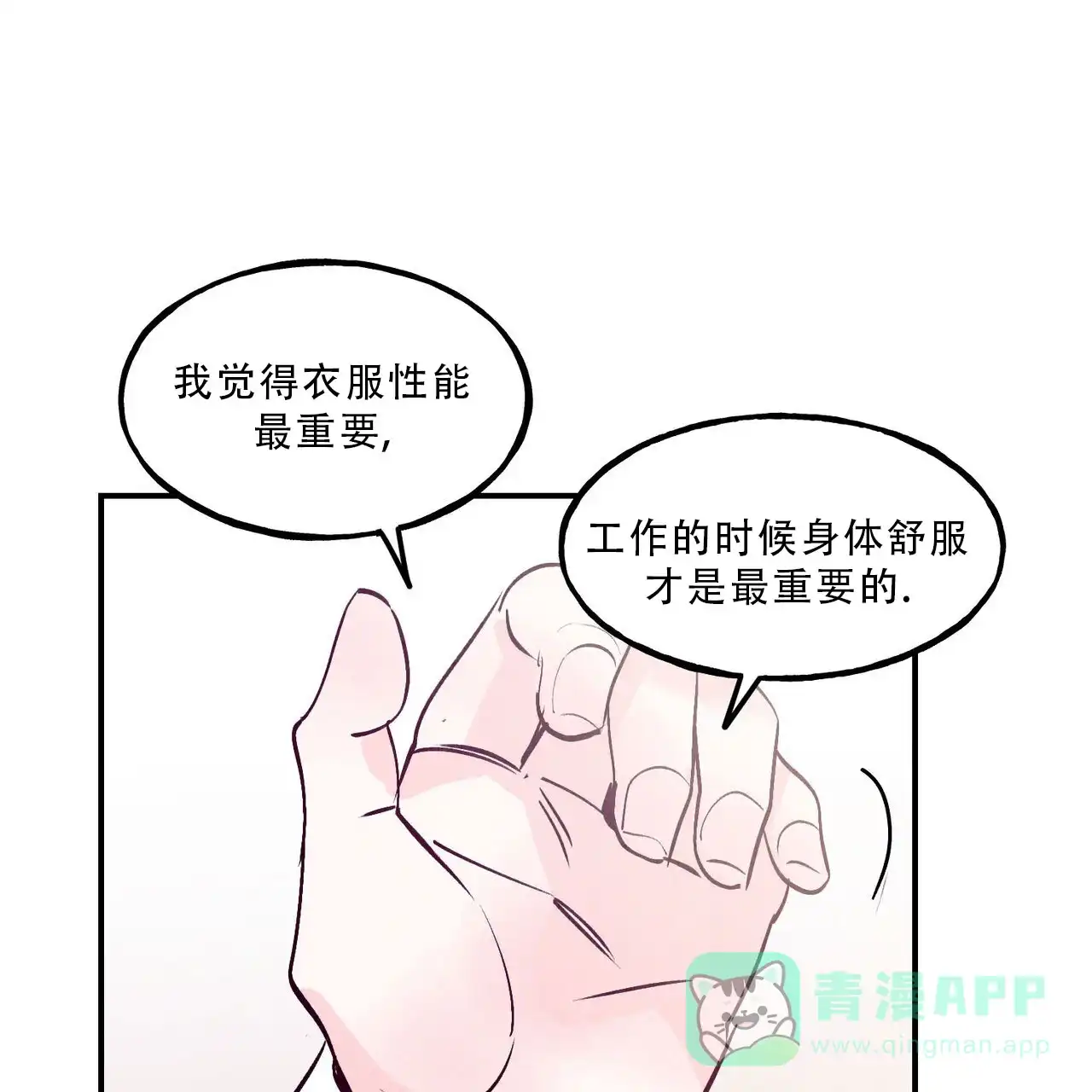 《迷糊的爱》第88话 第46页