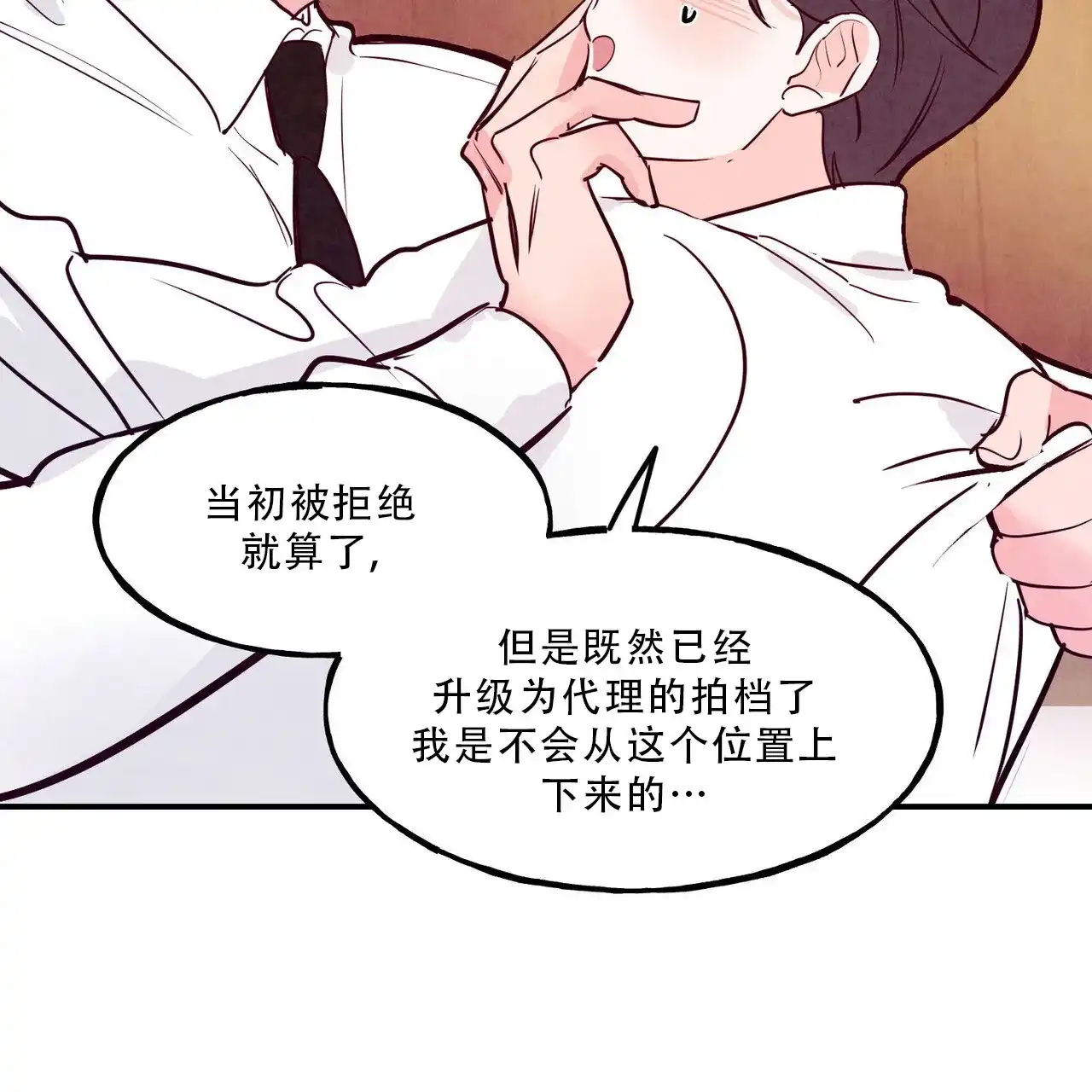 《迷糊的爱》第88话 第37页