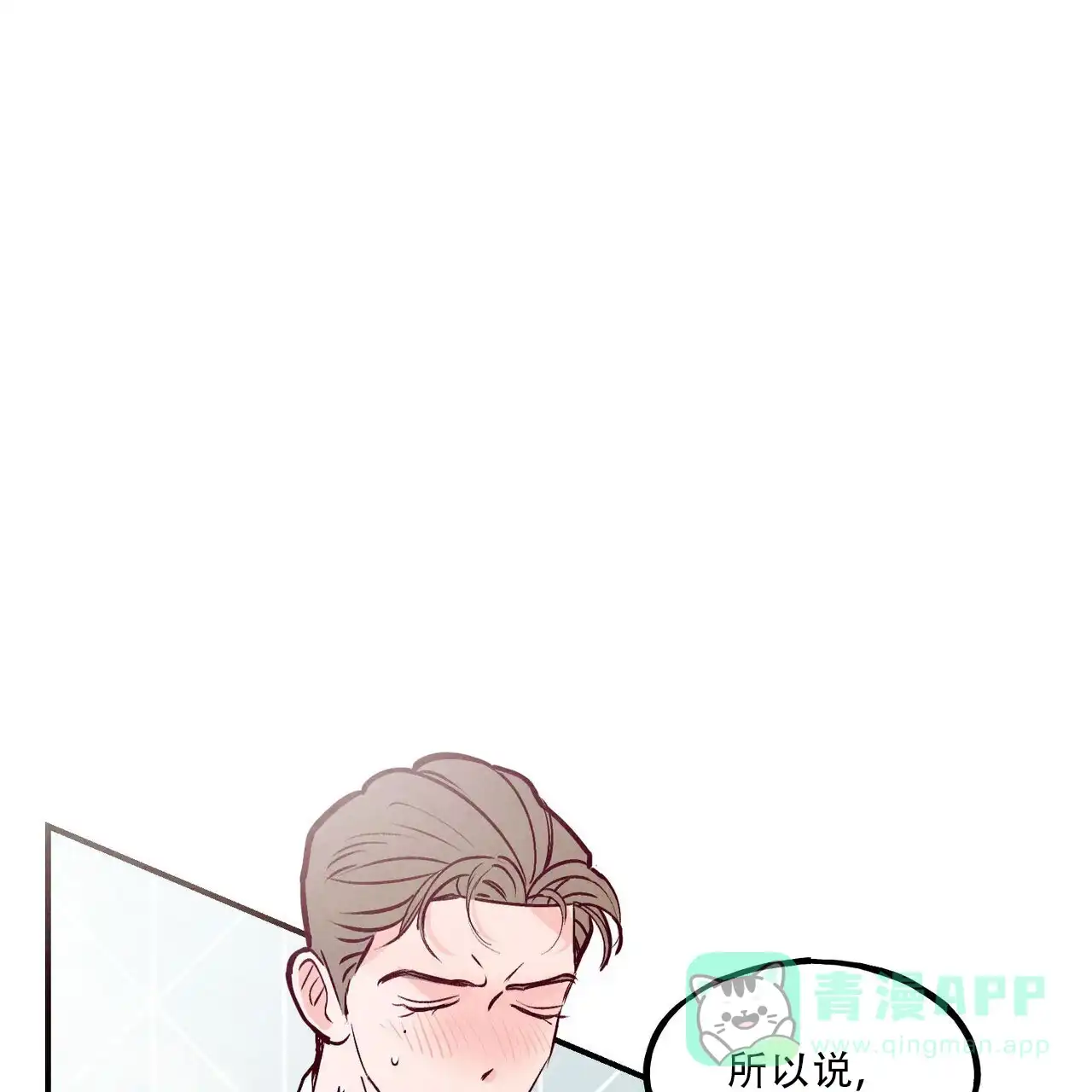 《迷糊的爱》第88话 第11页