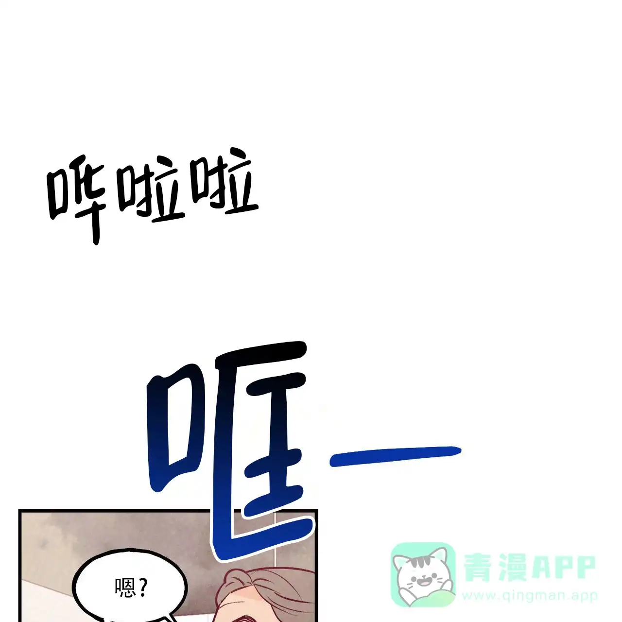 《迷糊的爱》第88话 第1页