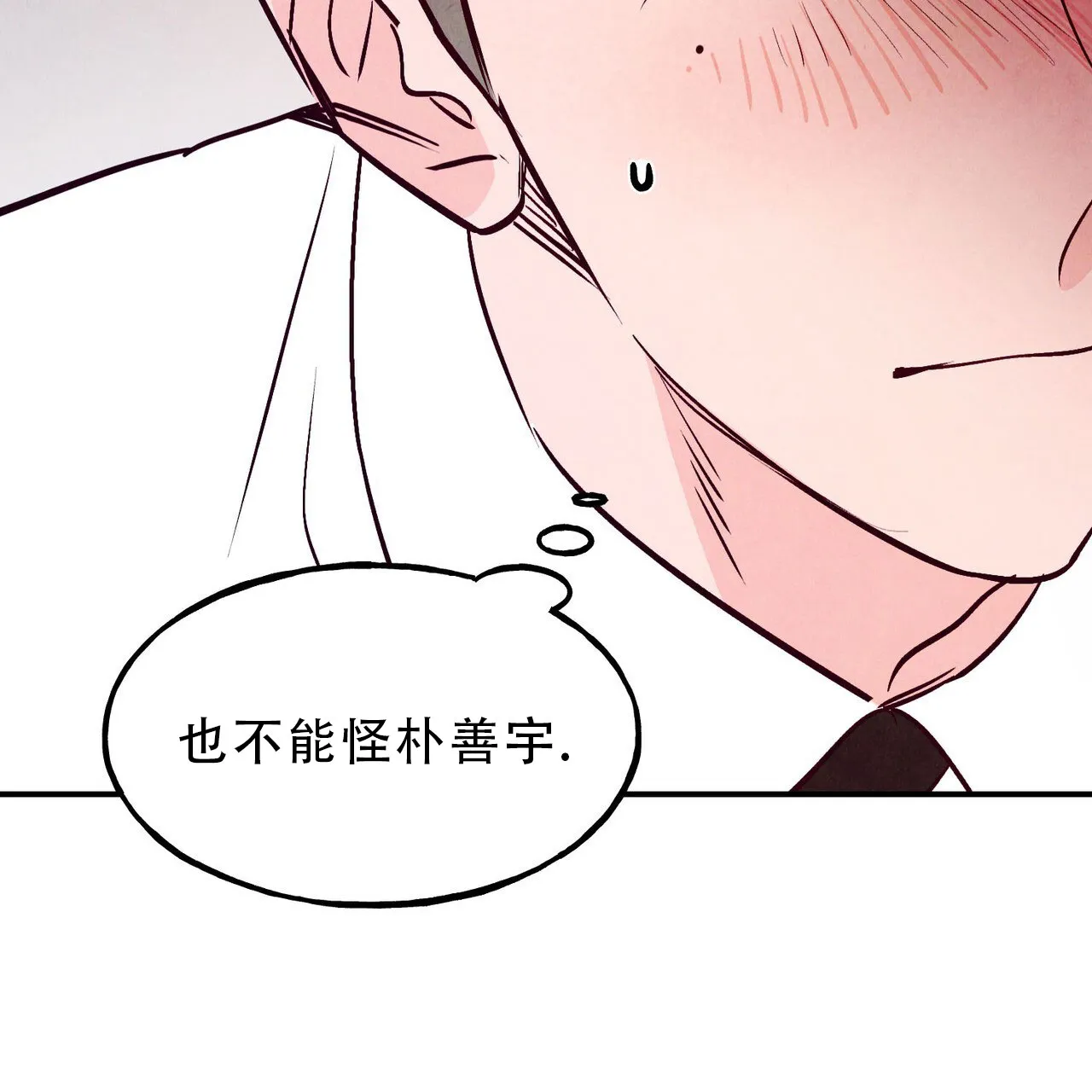 《迷糊的爱》第88话 第27页