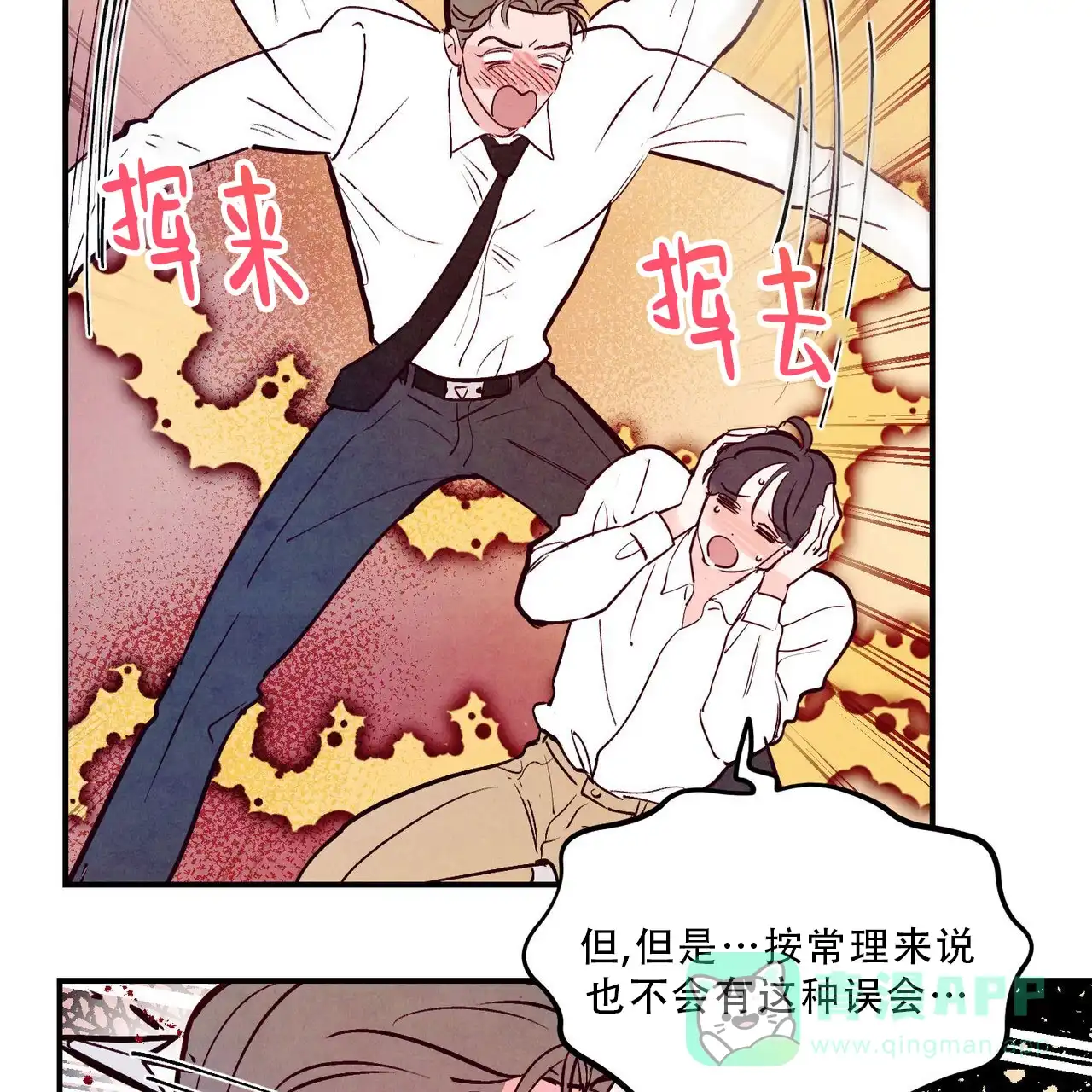 《迷糊的爱》第88话 第21页