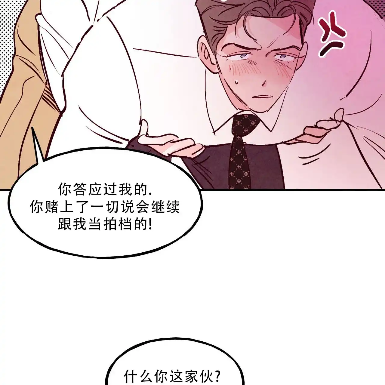 《迷糊的爱》第88话 第34页