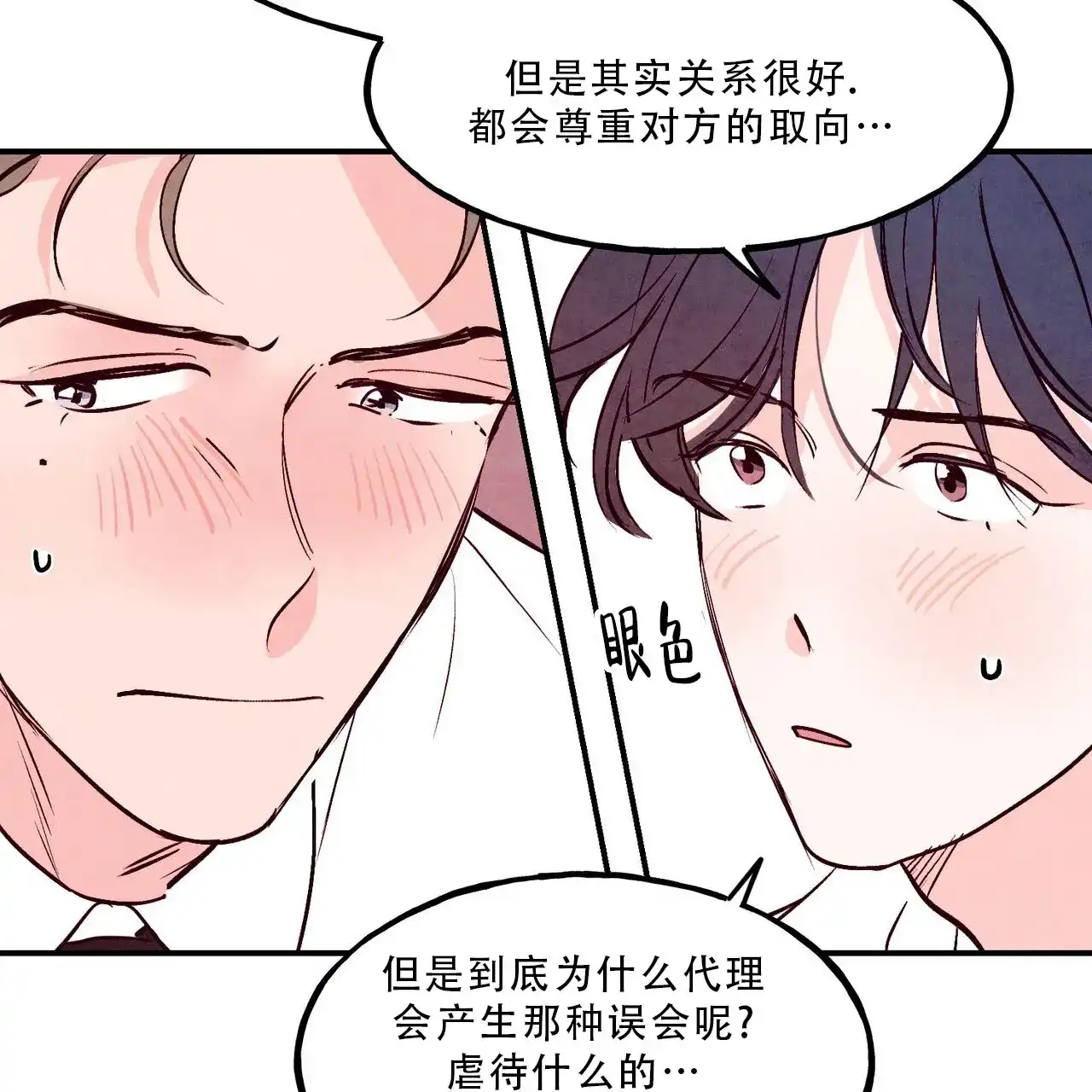 《迷糊的爱》第88话 第19页