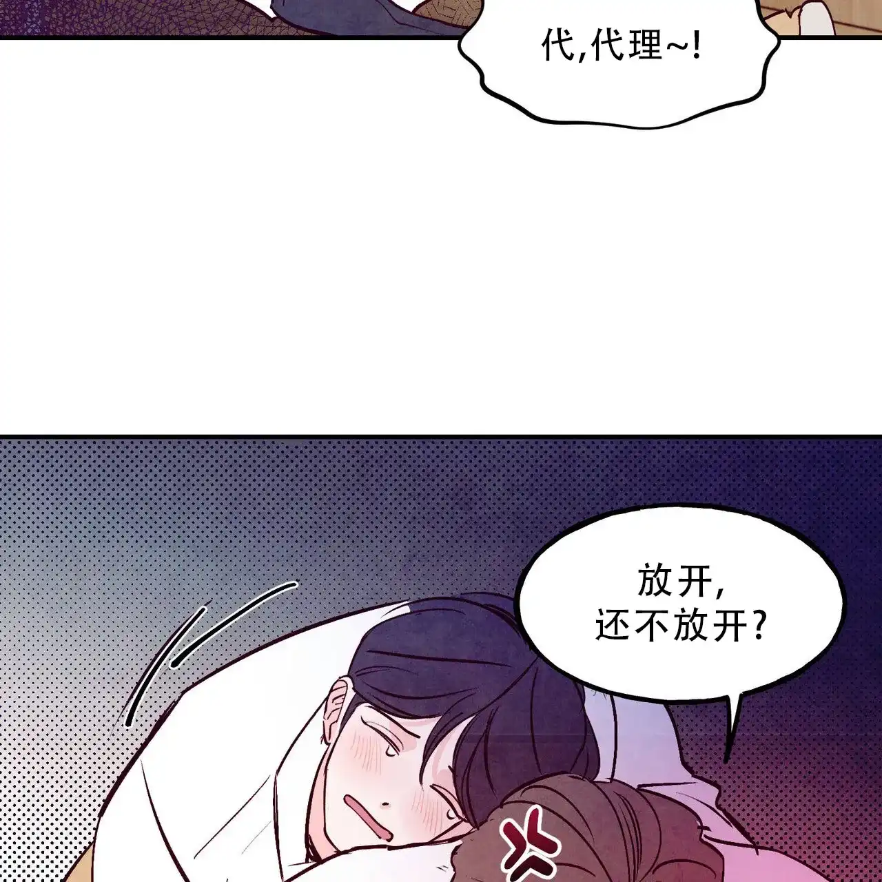 《迷糊的爱》第88话 第32页