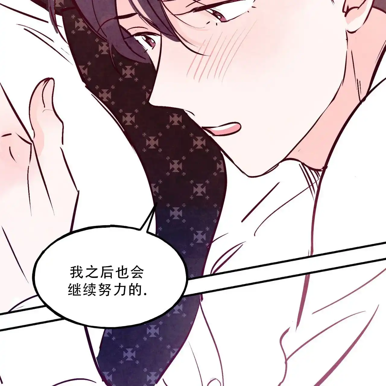 《迷糊的爱》第88话 第43页