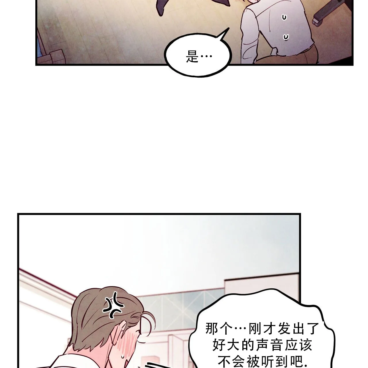 《迷糊的爱》第88话 第15页