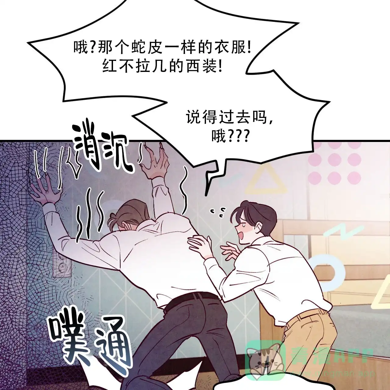 《迷糊的爱》第88话 第31页