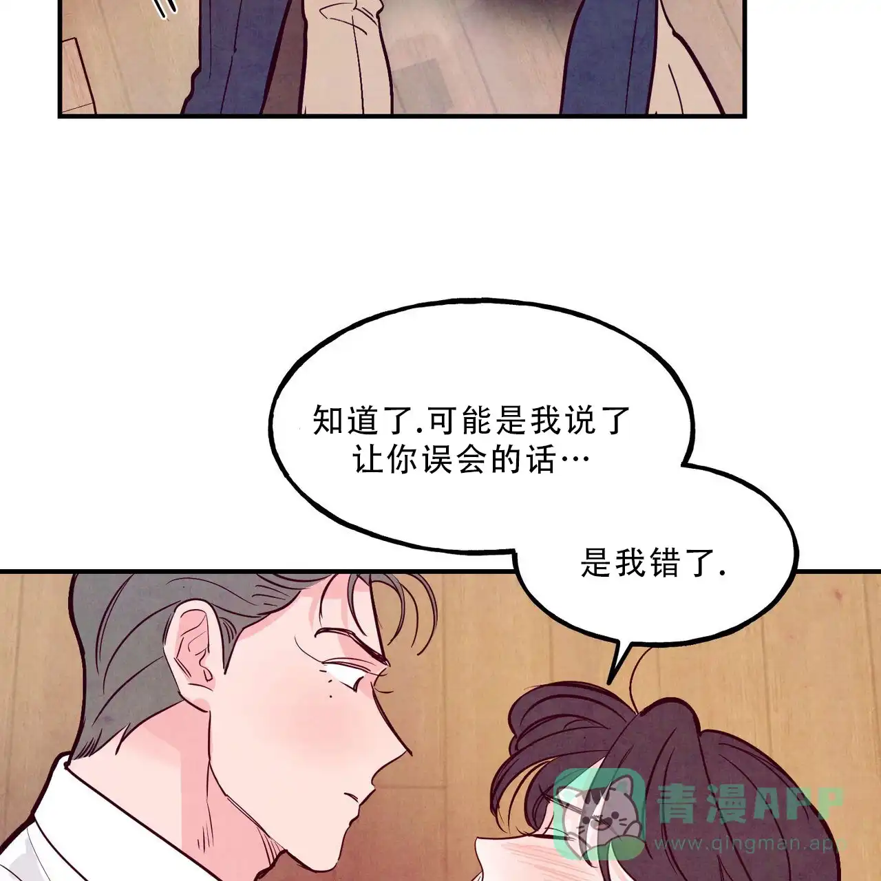 《迷糊的爱》第88话 第36页