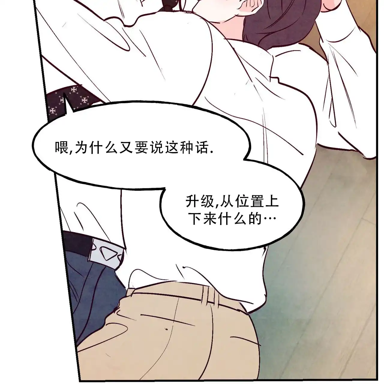 《迷糊的爱》第88话 第40页