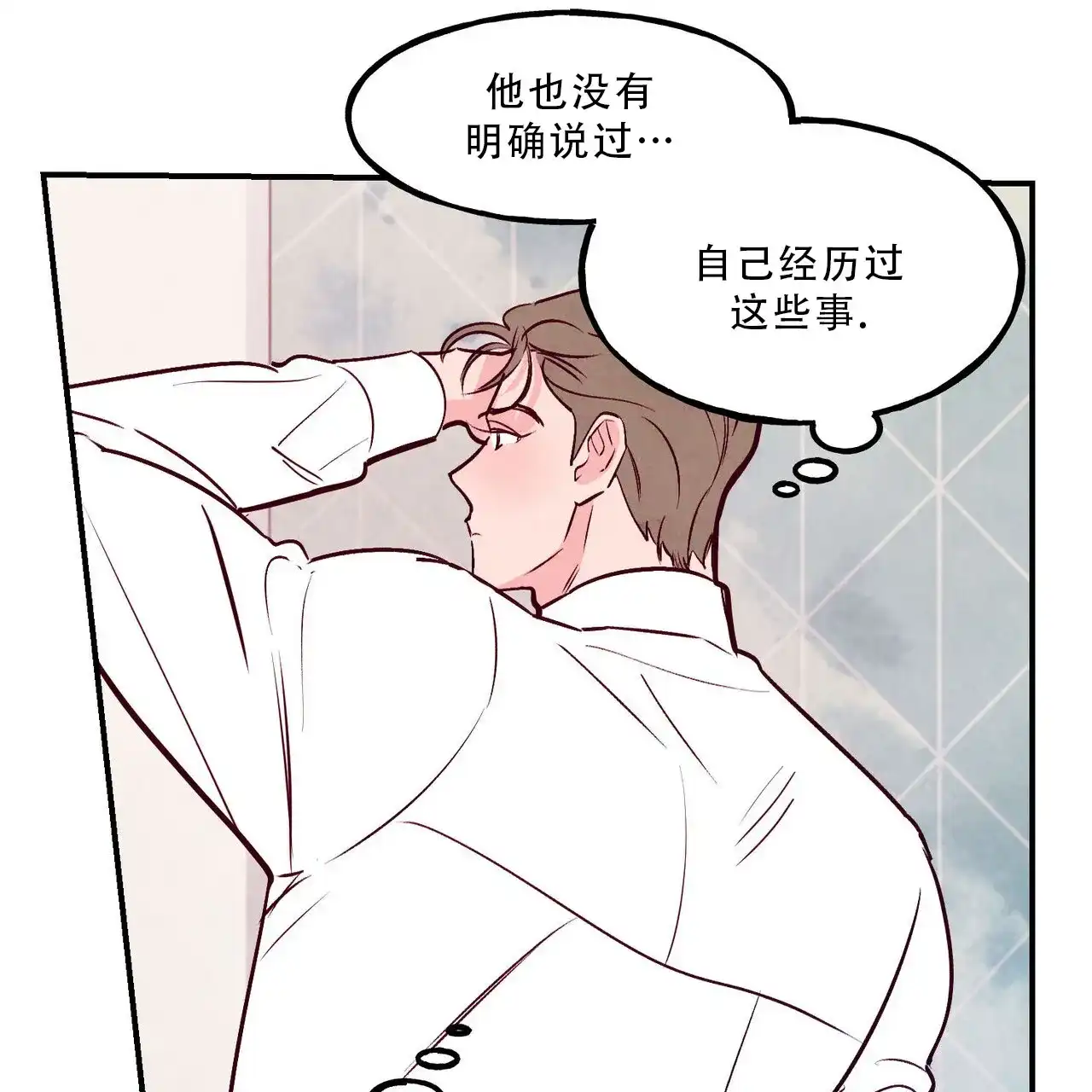 《迷糊的爱》第88话 第28页
