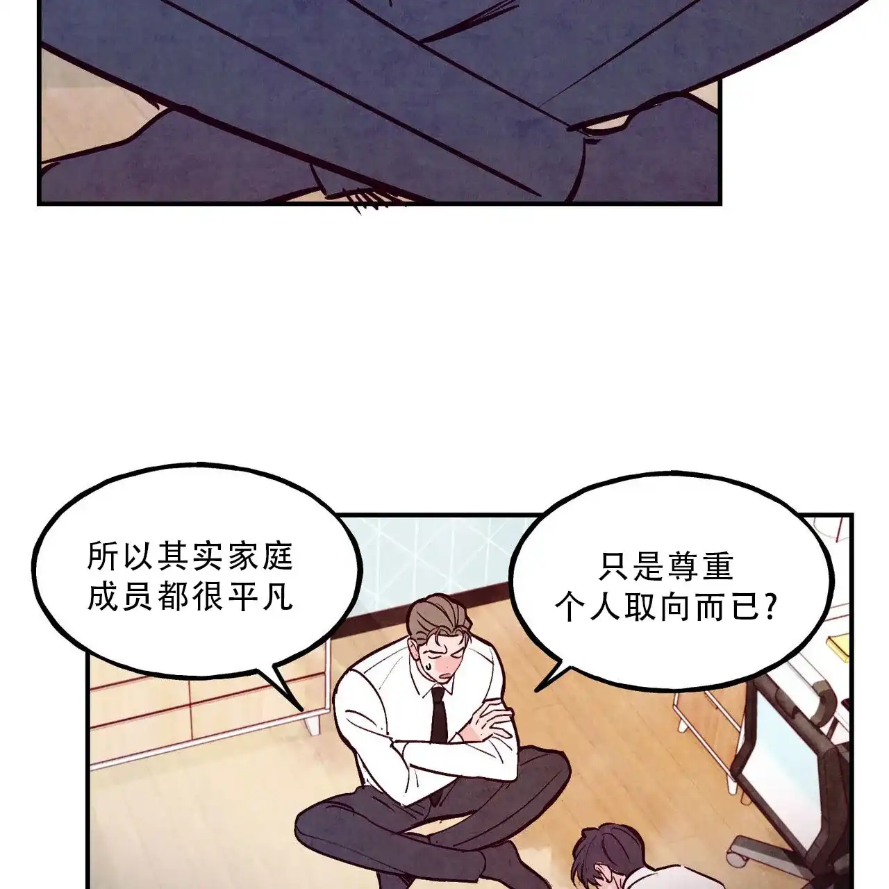 《迷糊的爱》第88话 第14页