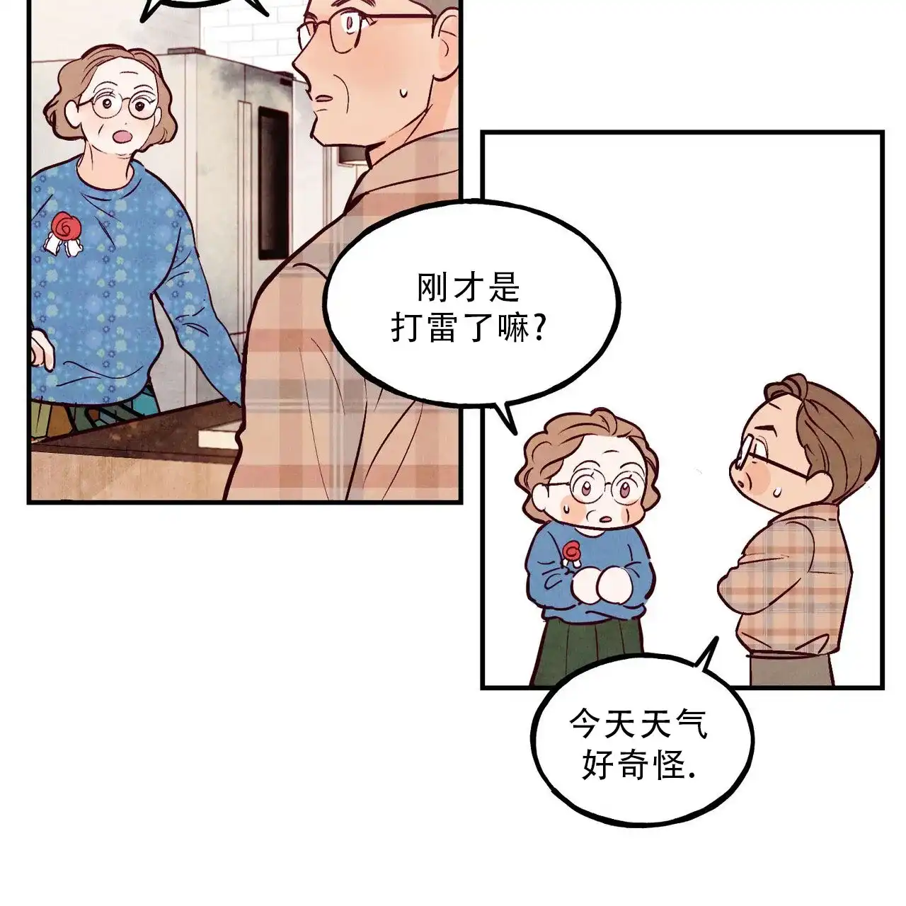 《迷糊的爱》第88话 第2页