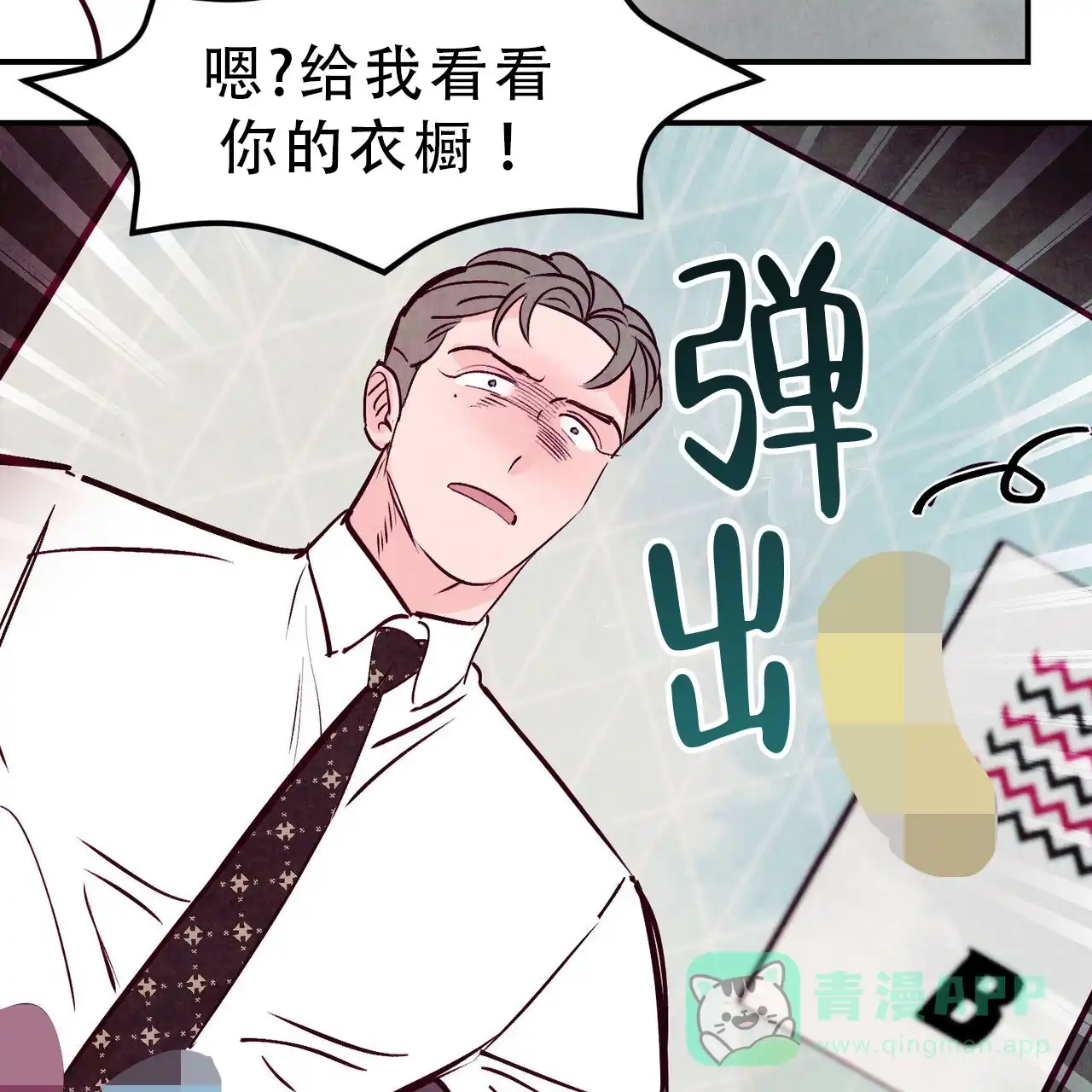 《迷糊的爱》第88话 第56页