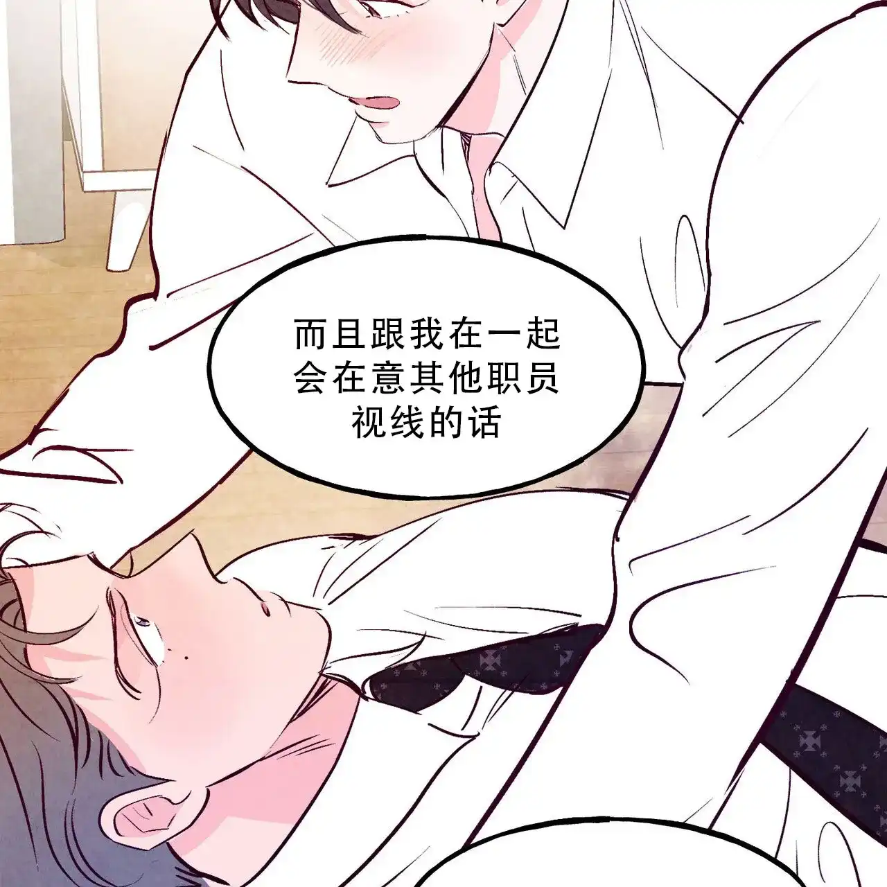 《迷糊的爱》第88话 第50页
