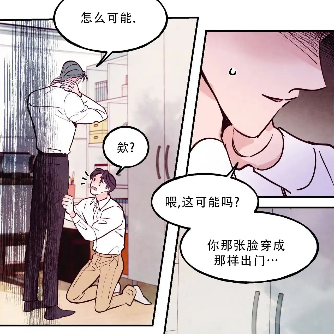 《迷糊的爱》第88话 第44页