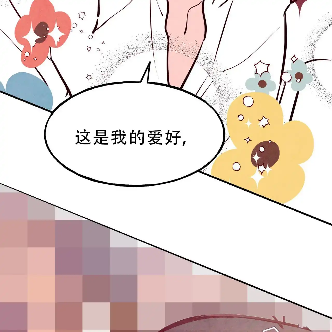 《迷糊的爱》第89话 第4页