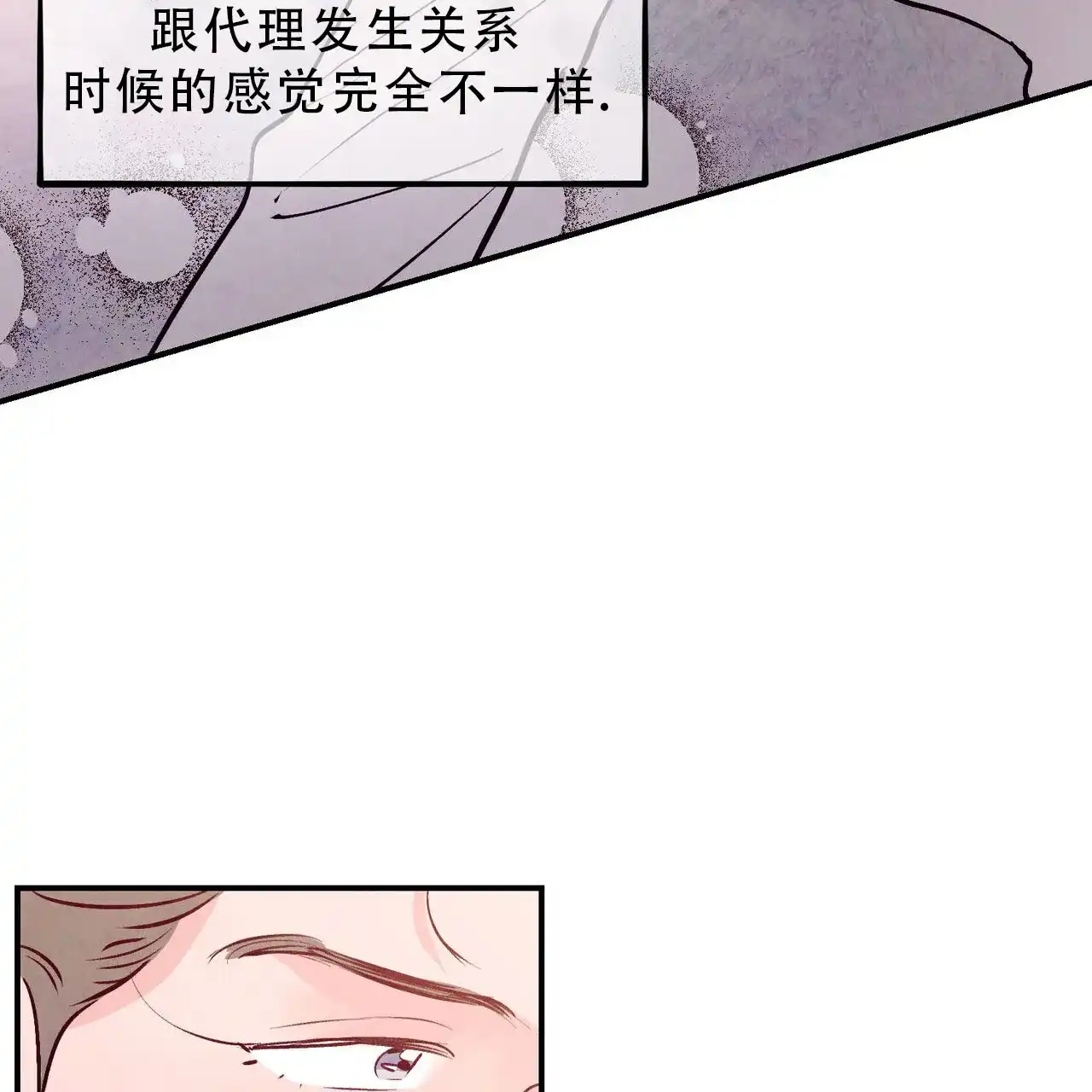 《迷糊的爱》第89话 第25页