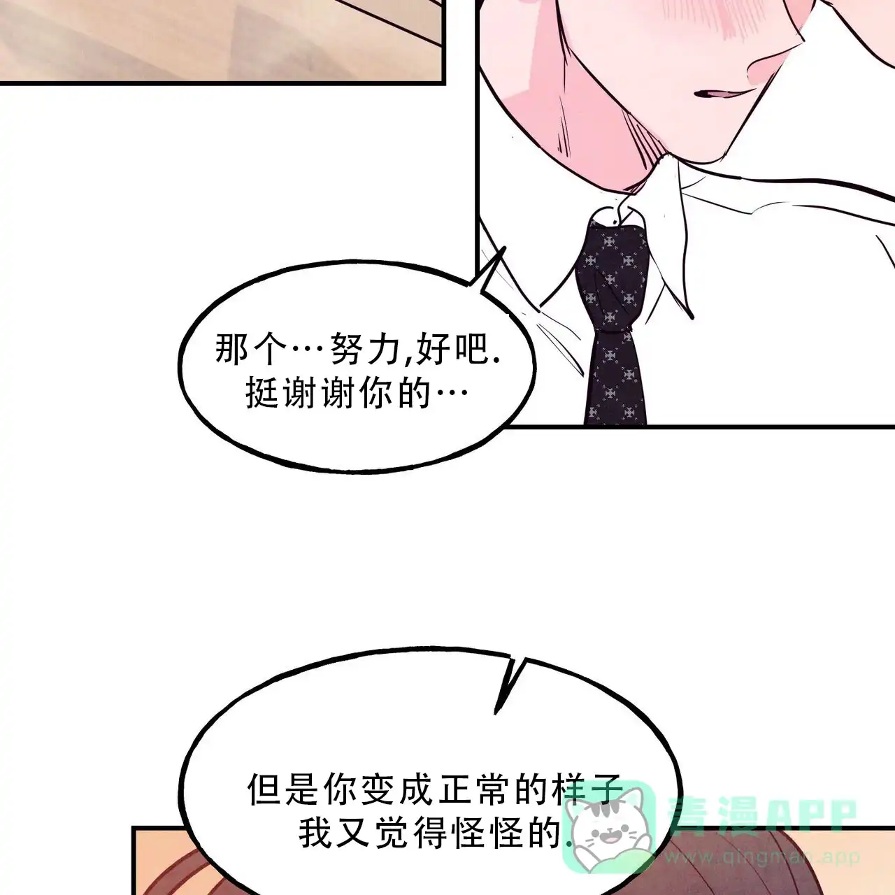 《迷糊的爱》第89话 第31页